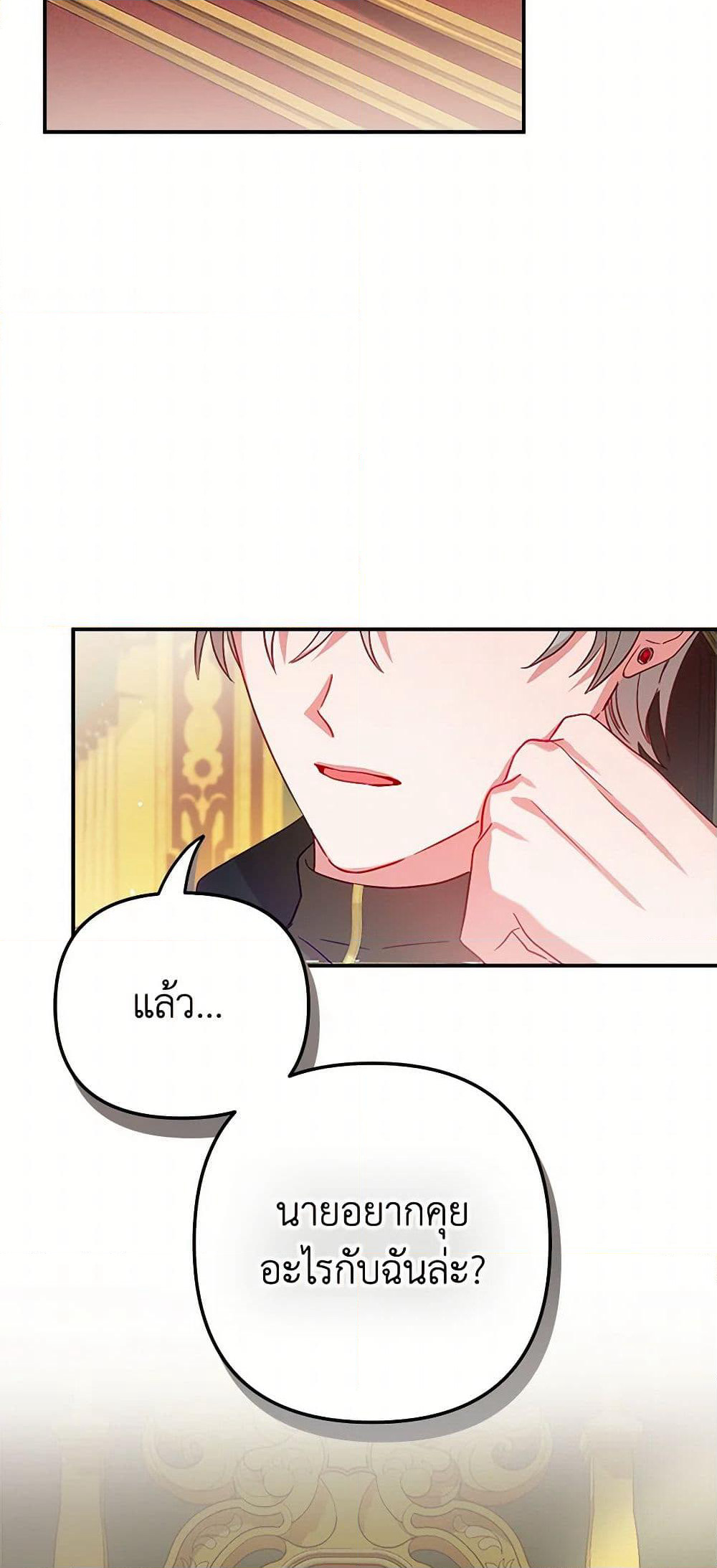 Preventing the Making of a Tyrant page 7