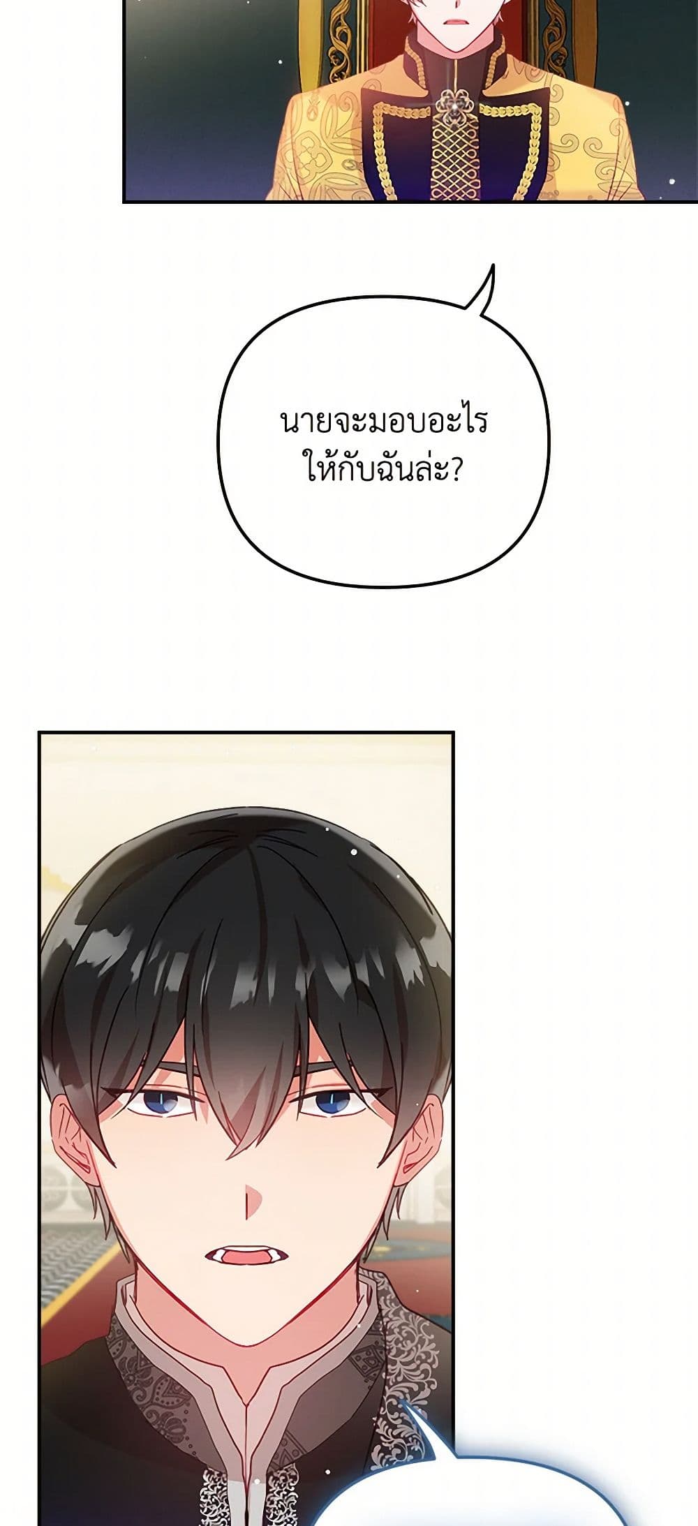 Preventing the Making of a Tyrant page 17