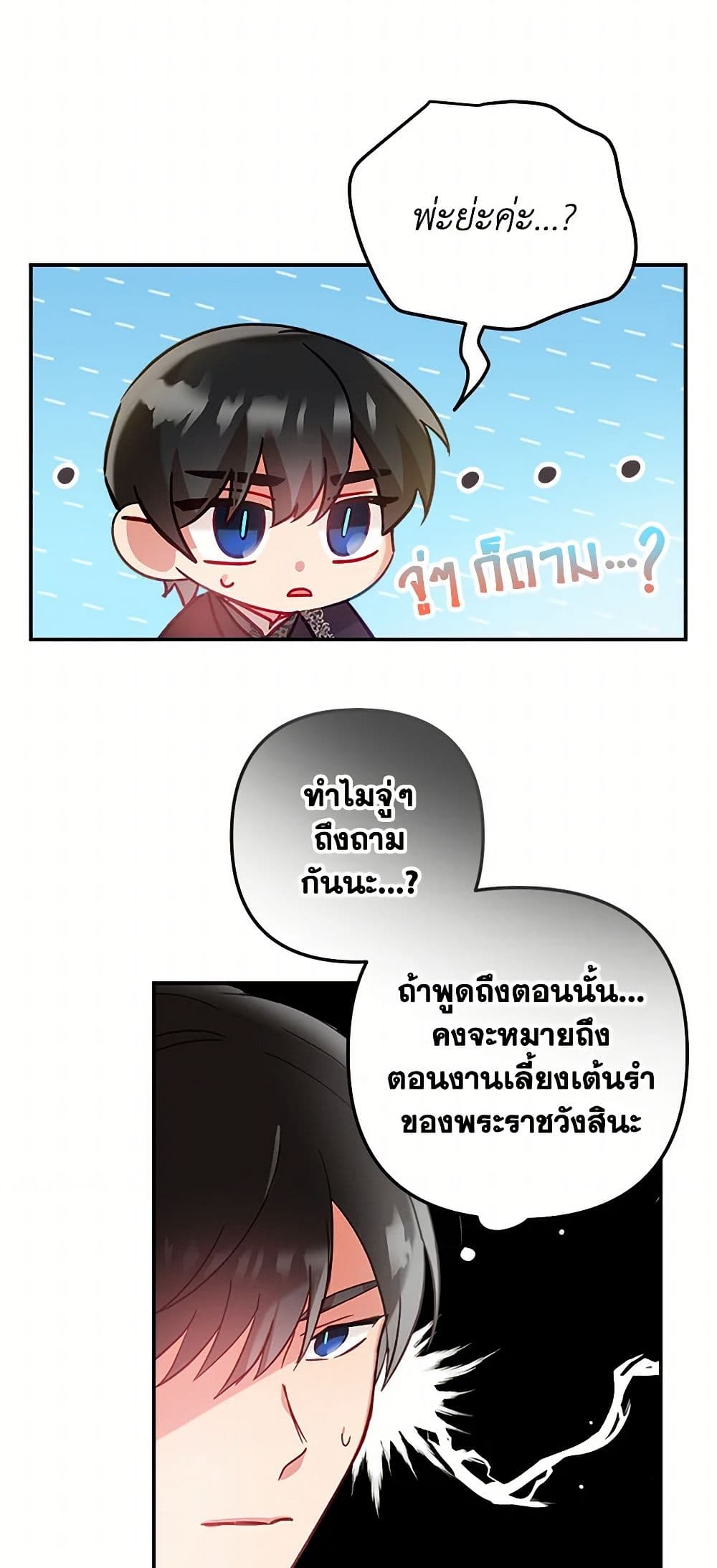 Preventing the Making of a Tyrant page 21