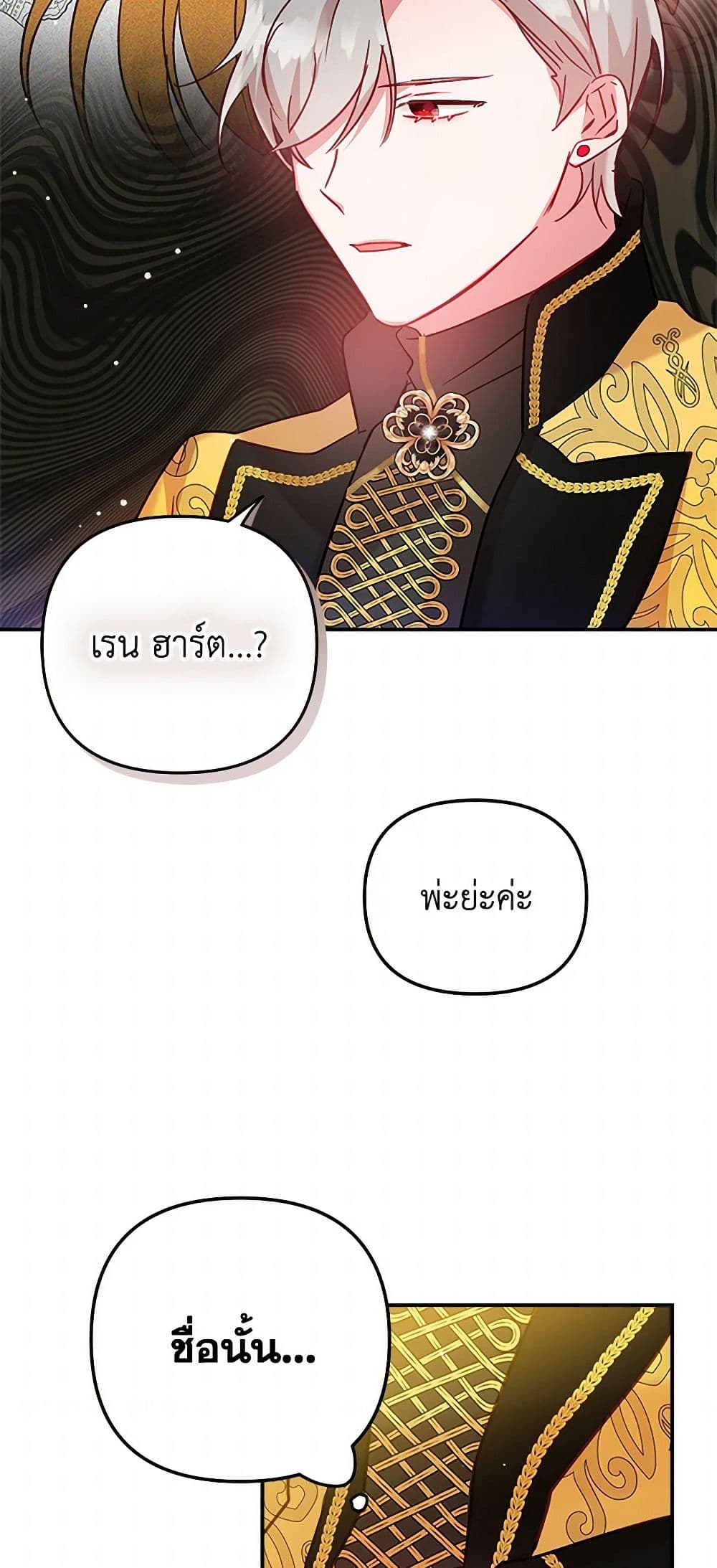 Preventing the Making of a Tyrant page 25
