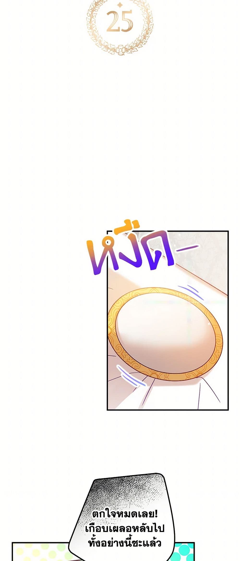 Preventing the Making of a Tyrant page 6