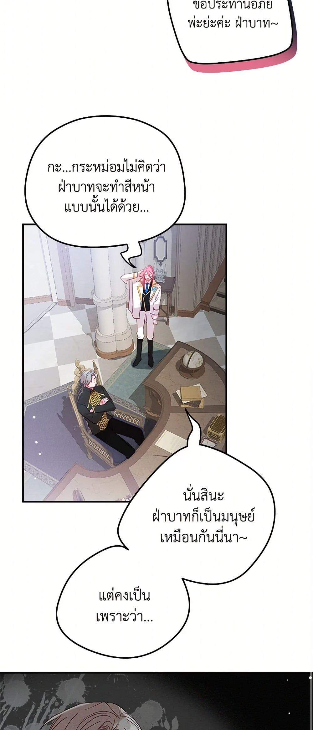 Preventing the Making of a Tyrant page 21