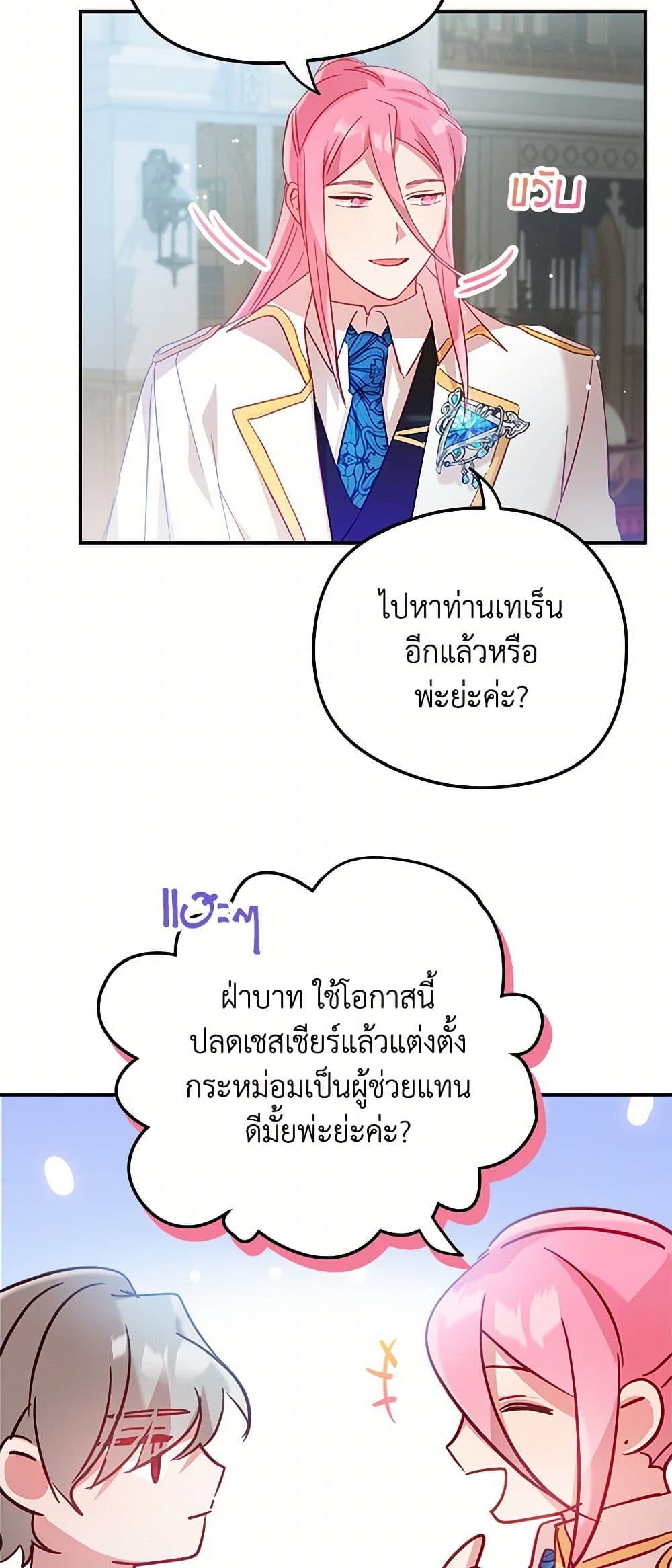 Preventing the Making of a Tyrant page 30
