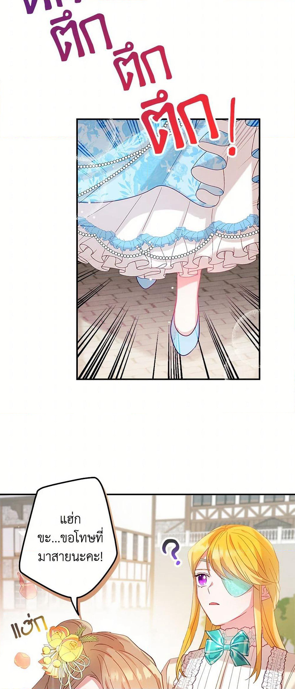 Preventing the Making of a Tyrant page 47
