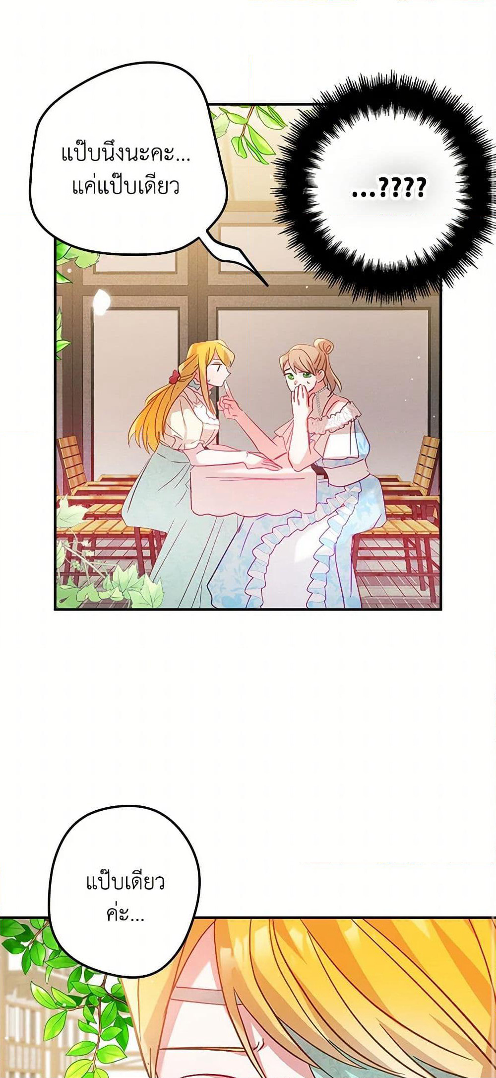 Preventing the Making of a Tyrant page 2