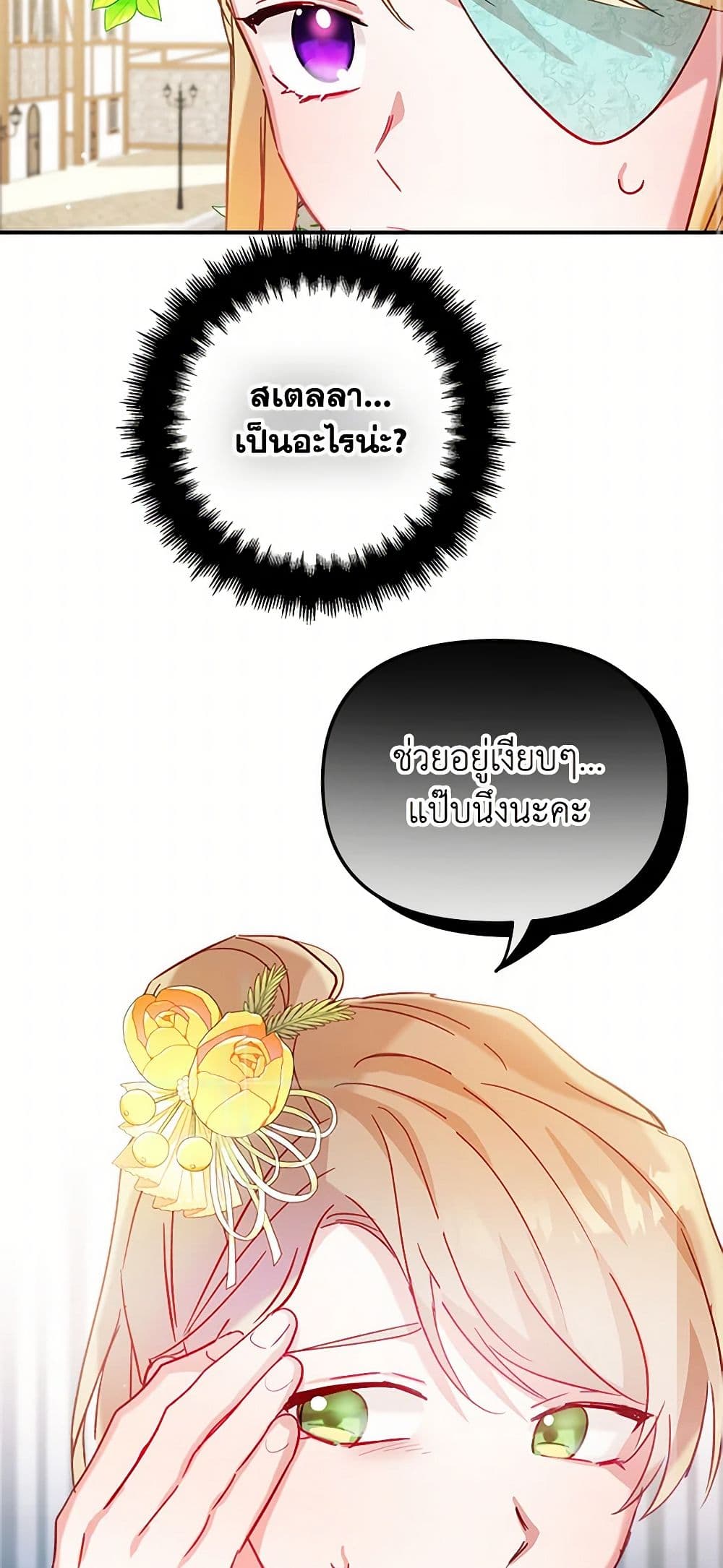 Preventing the Making of a Tyrant page 3