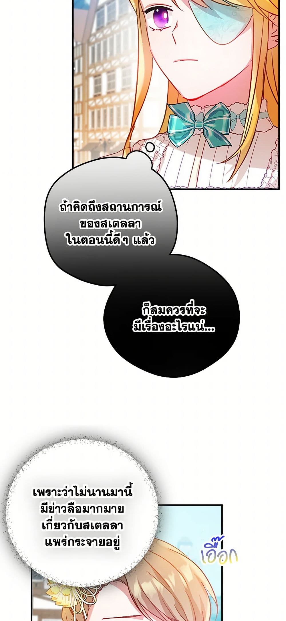 Preventing the Making of a Tyrant page 8