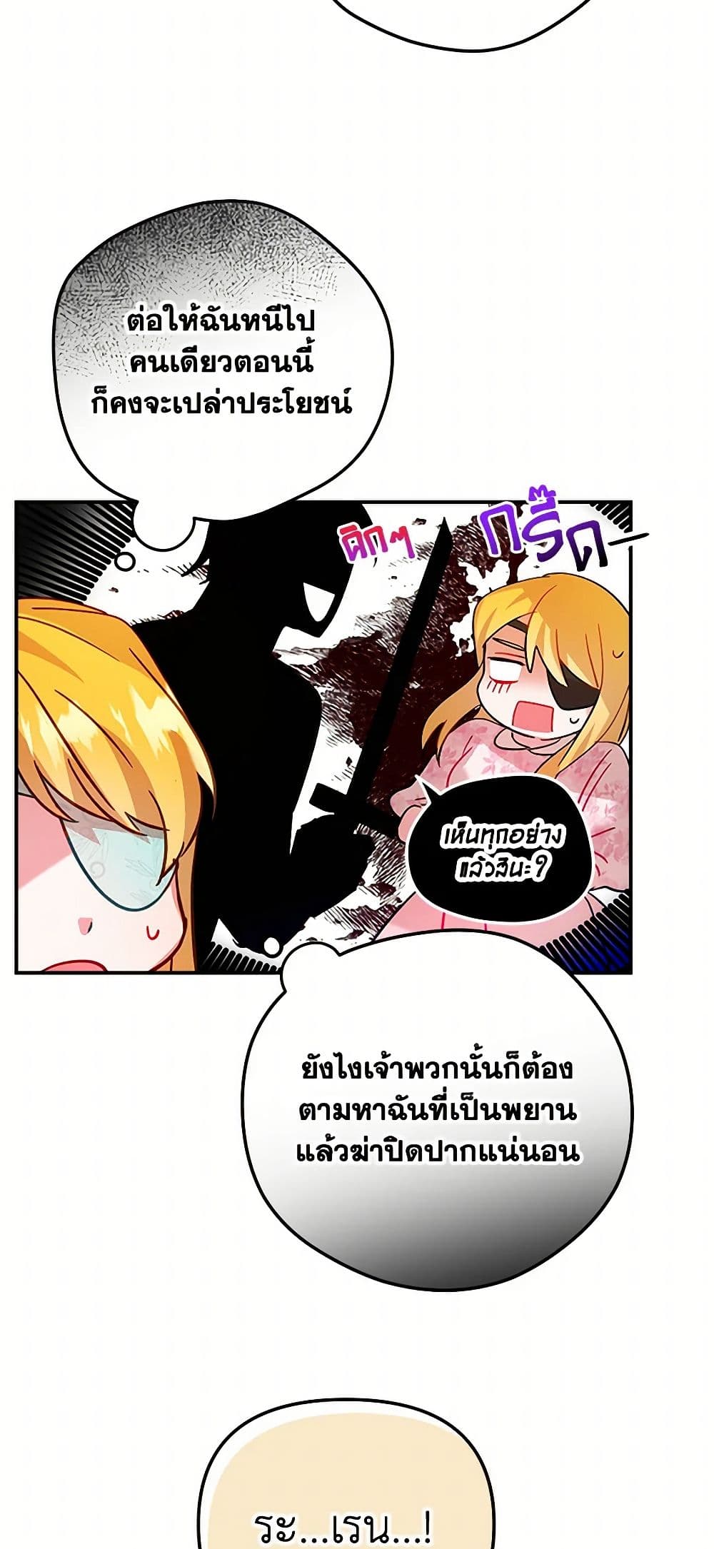 Preventing the Making of a Tyrant page 9