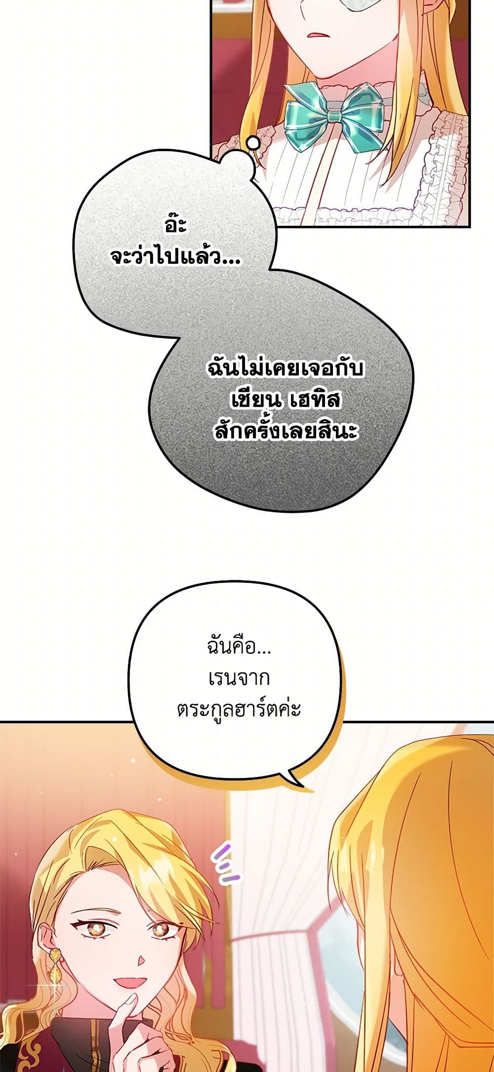 Preventing the Making of a Tyrant page 26