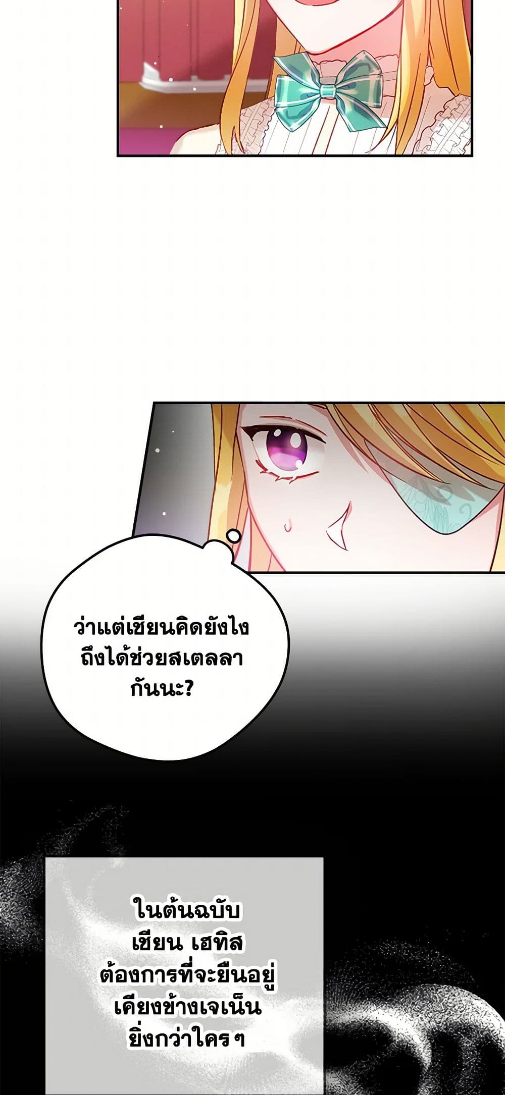 Preventing the Making of a Tyrant page 29