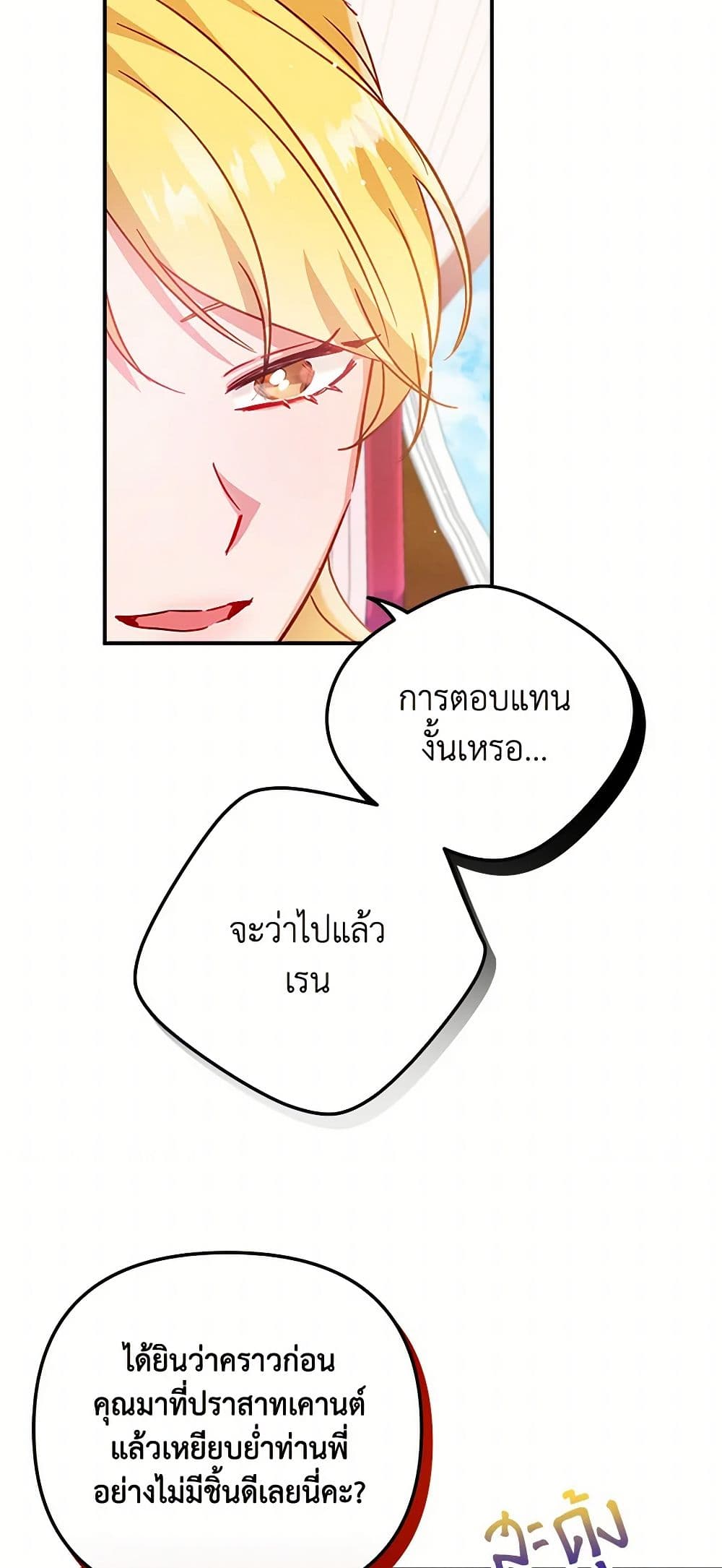 Preventing the Making of a Tyrant page 31