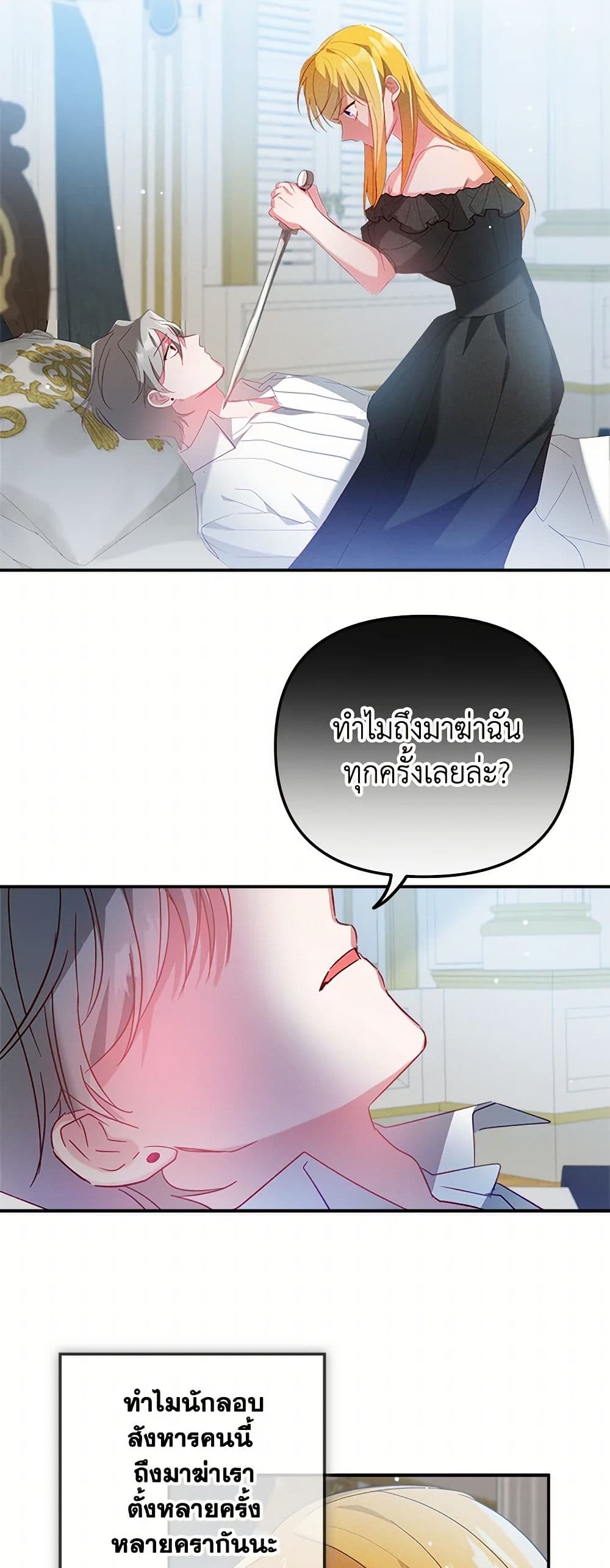 Preventing the Making of a Tyrant page 7