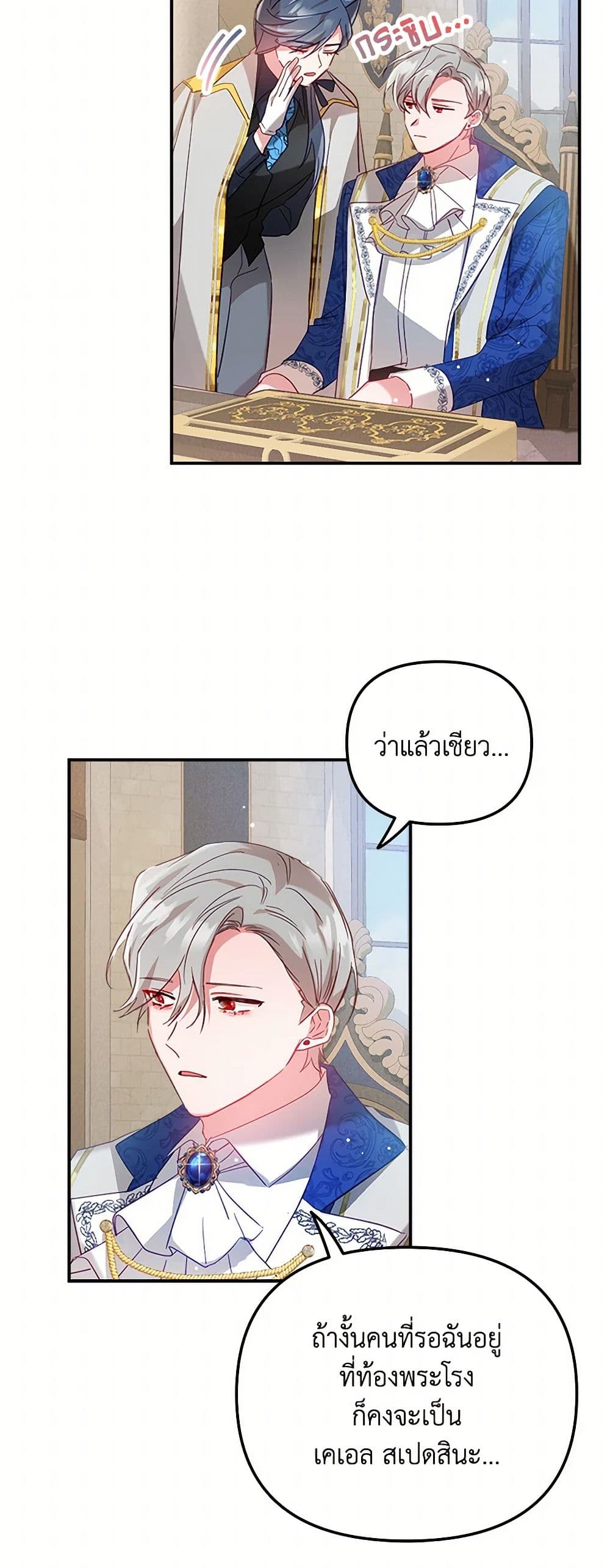 Preventing the Making of a Tyrant page 24