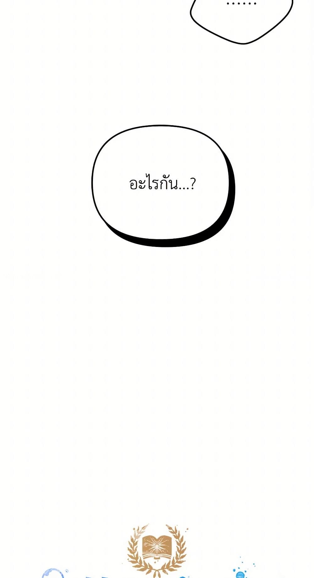 Preventing the Making of a Tyrant page 4