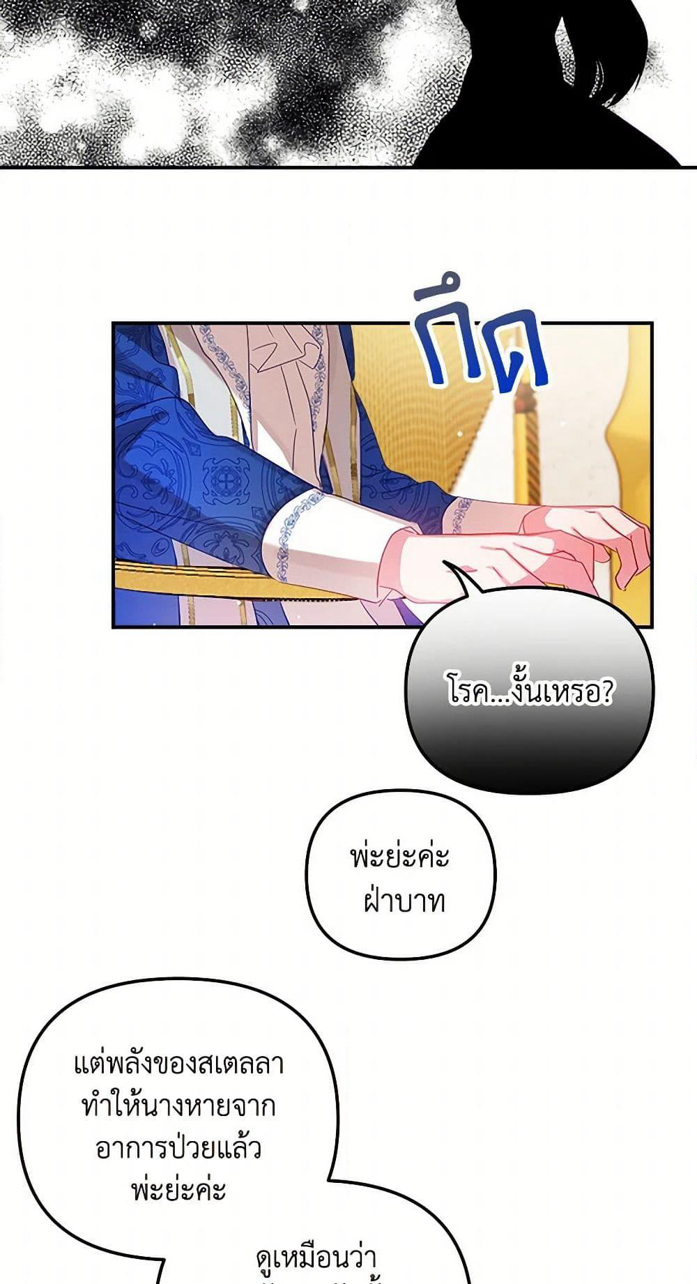 Preventing the Making of a Tyrant page 12