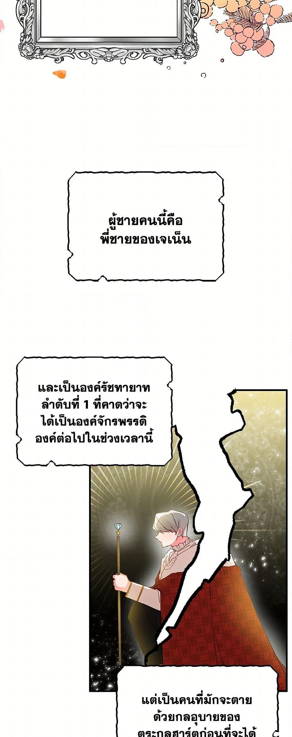 Preventing the Making of a Tyrant page 11