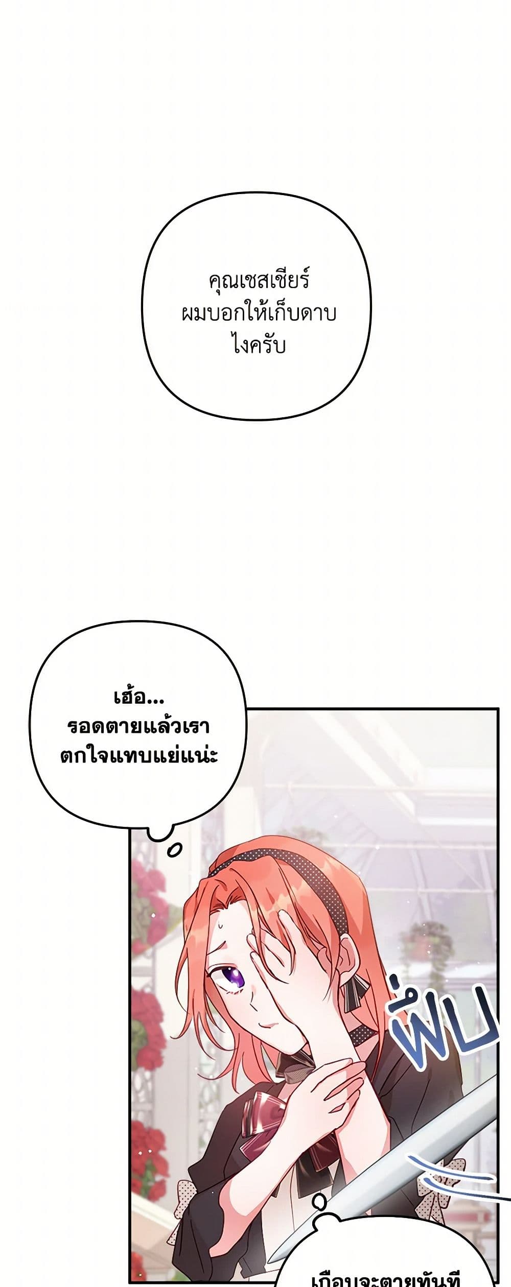 Preventing the Making of a Tyrant page 16