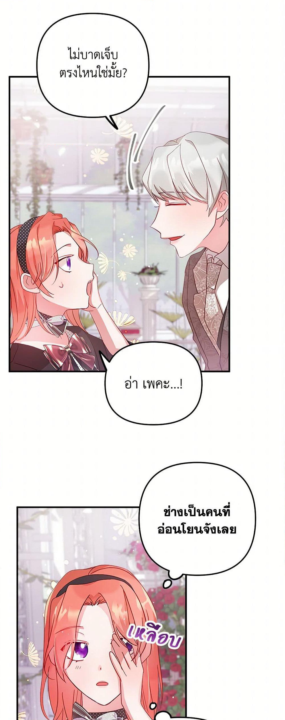 Preventing the Making of a Tyrant page 21