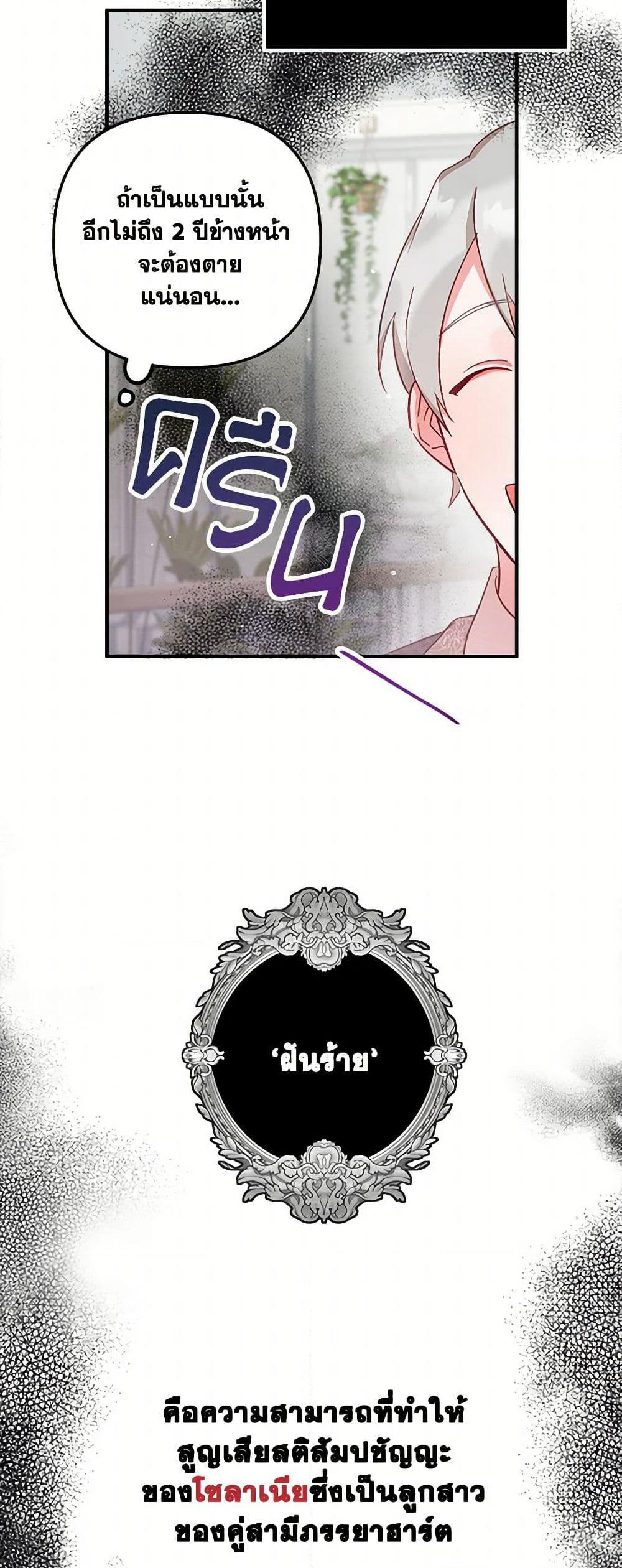 Preventing the Making of a Tyrant page 23