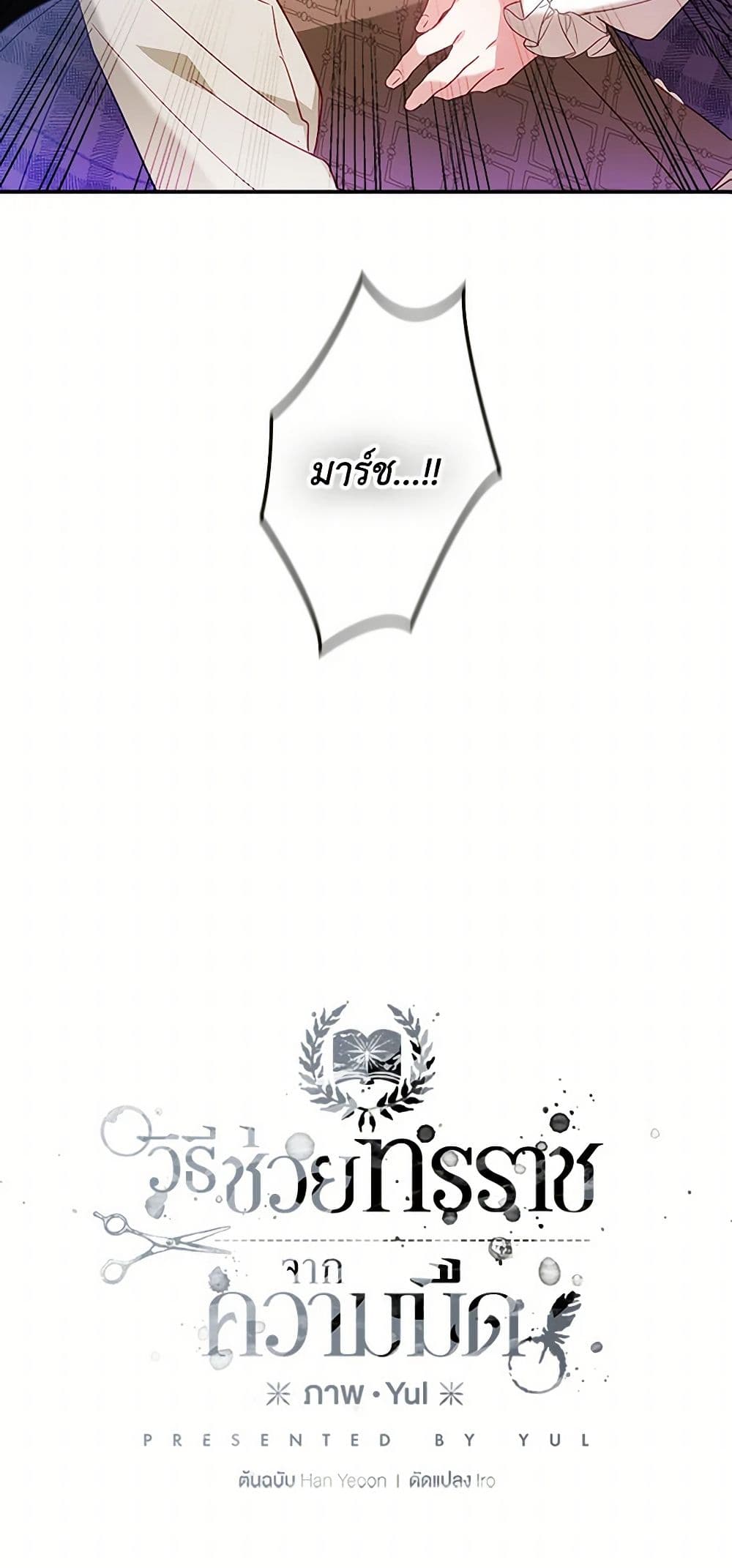 Preventing the Making of a Tyrant page 4