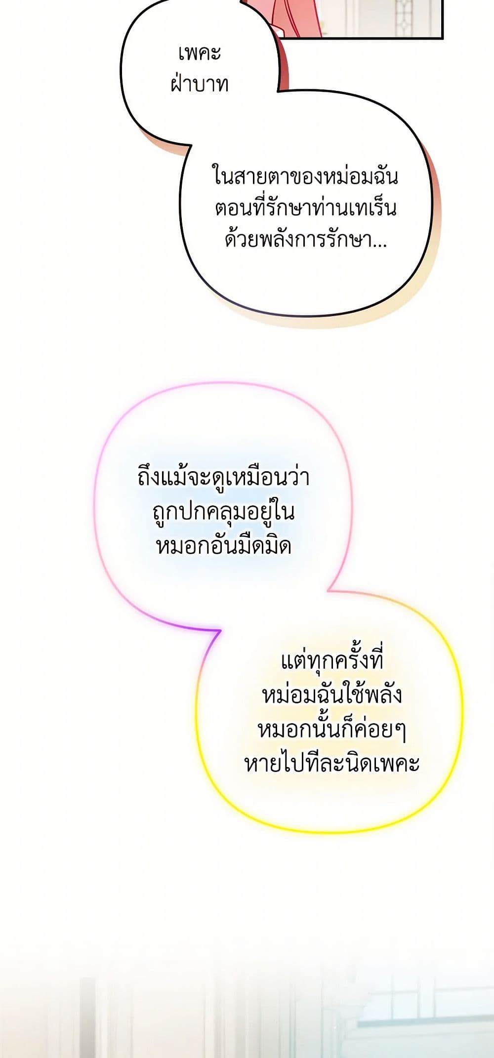 Preventing the Making of a Tyrant page 37
