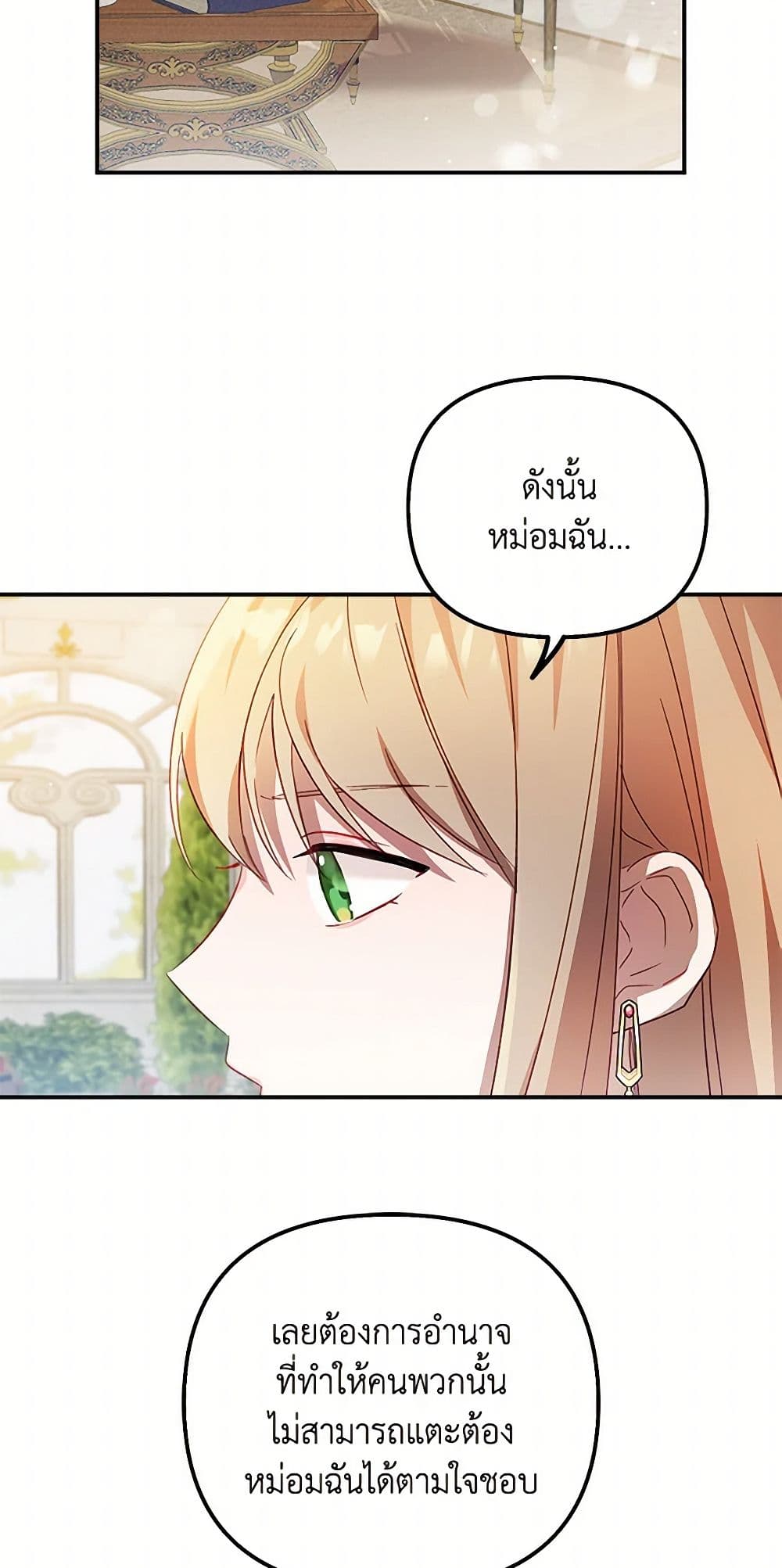 Preventing the Making of a Tyrant page 17