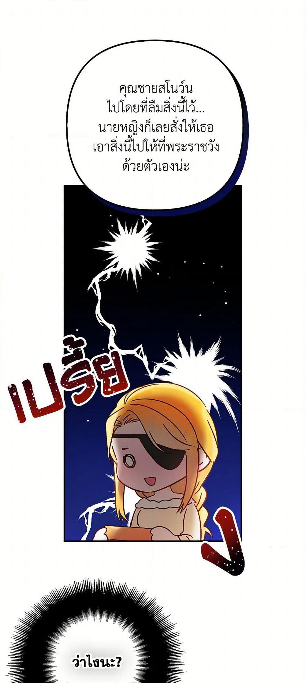 Preventing the Making of a Tyrant page 2