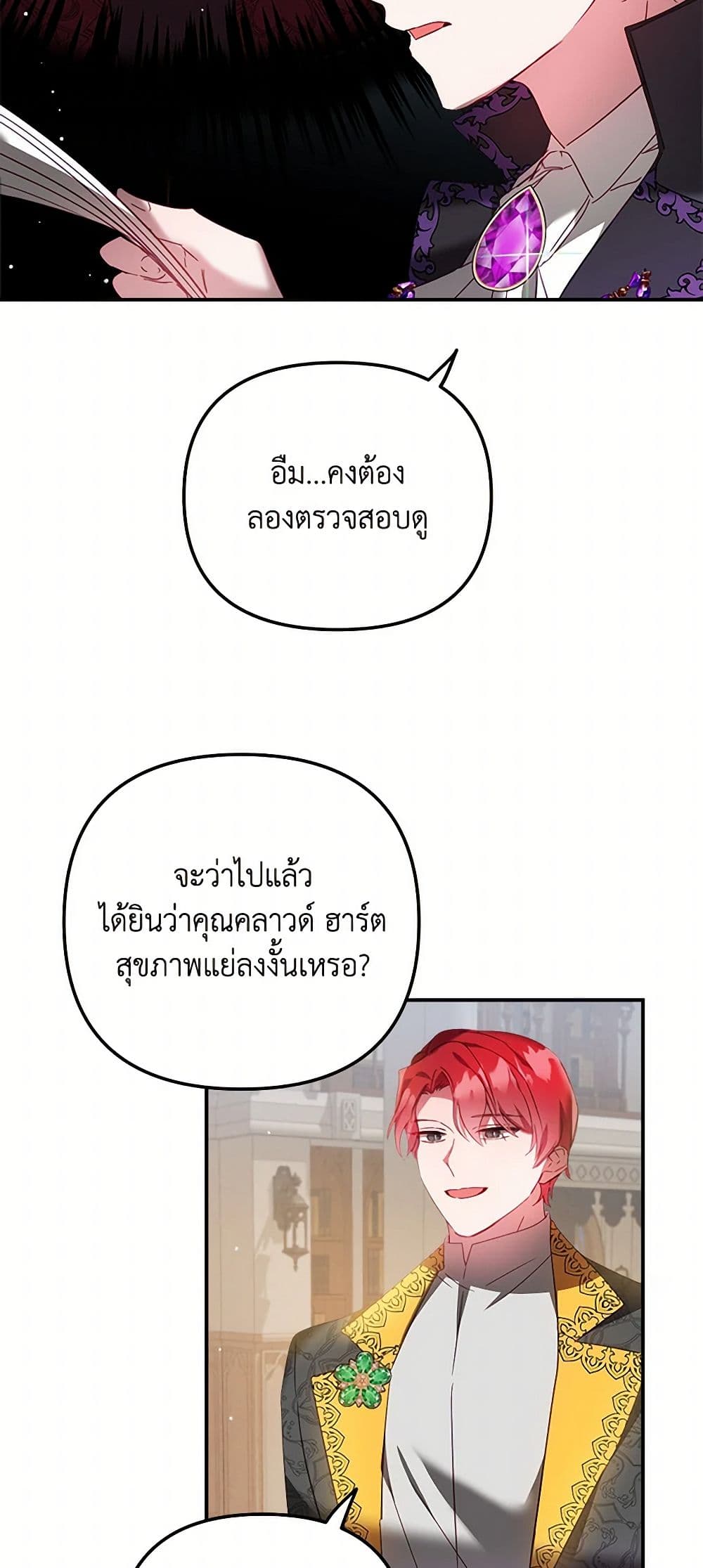 Preventing the Making of a Tyrant page 17