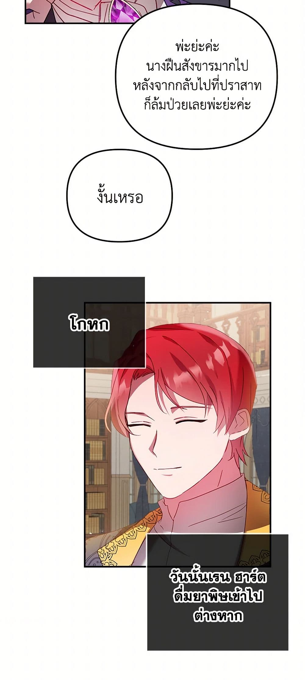 Preventing the Making of a Tyrant page 24