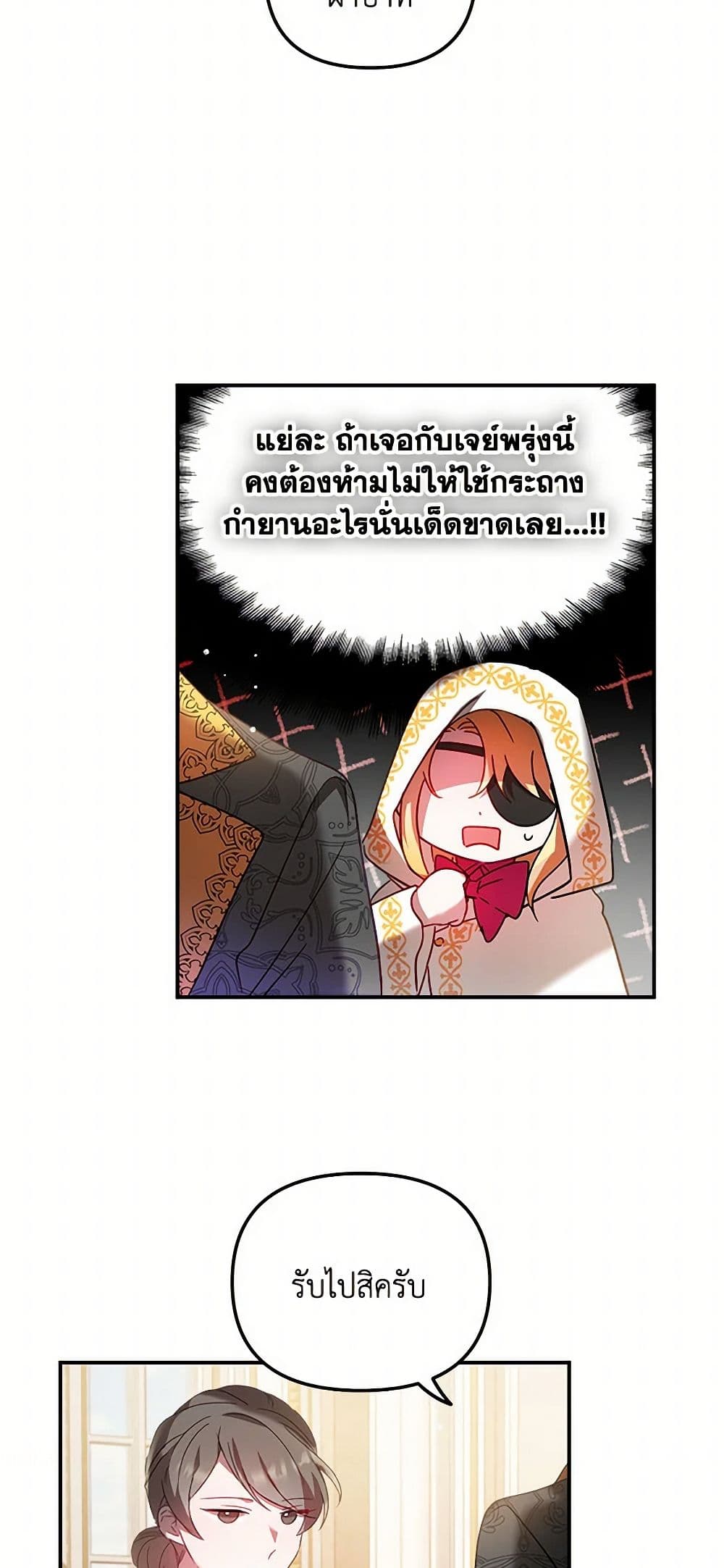 Preventing the Making of a Tyrant page 17