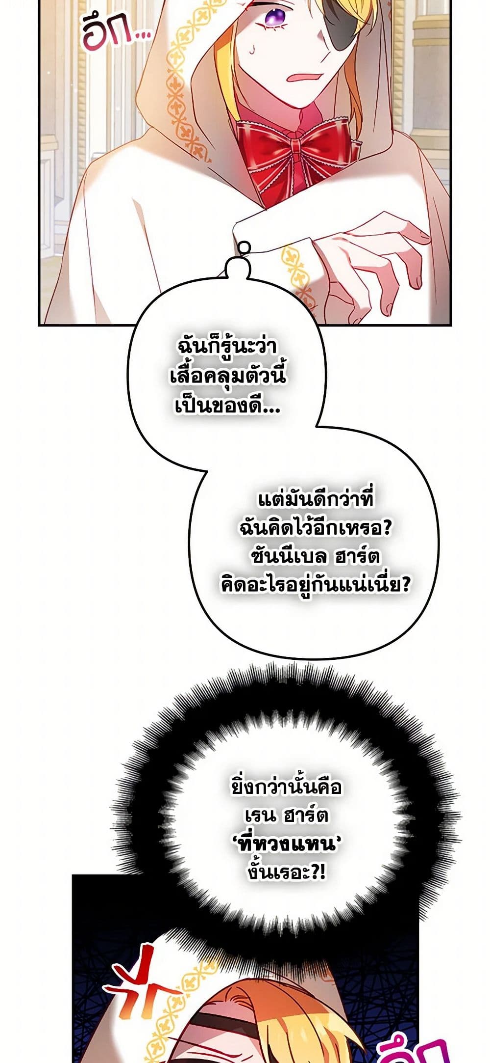 Preventing the Making of a Tyrant page 28