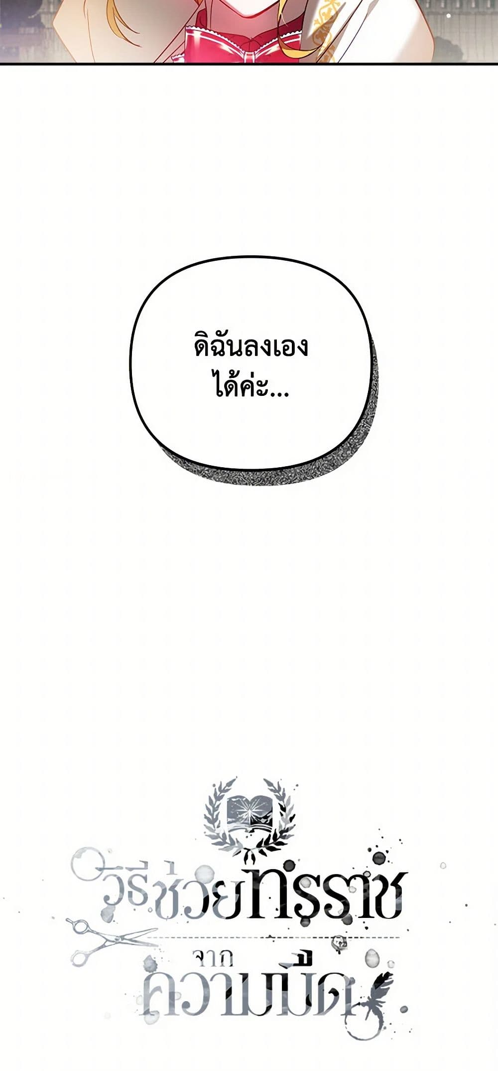 Preventing the Making of a Tyrant page 51