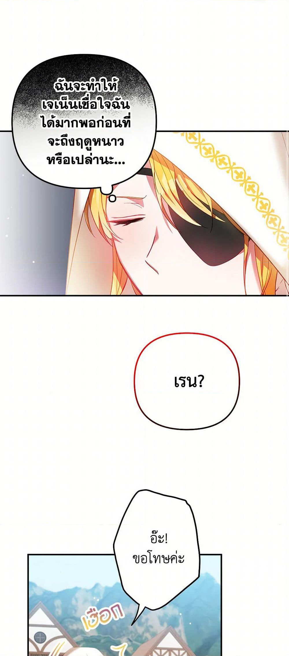 Preventing the Making of a Tyrant page 13