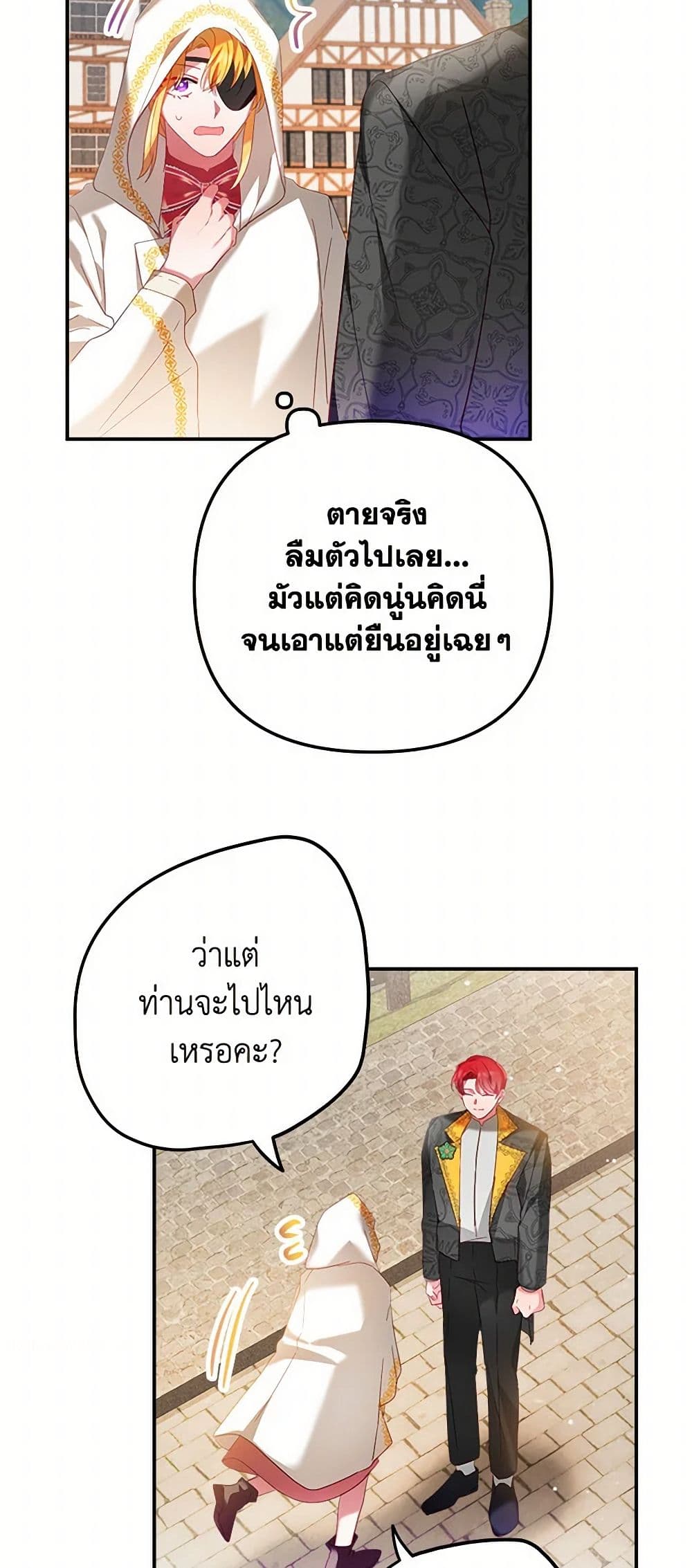 Preventing the Making of a Tyrant page 14