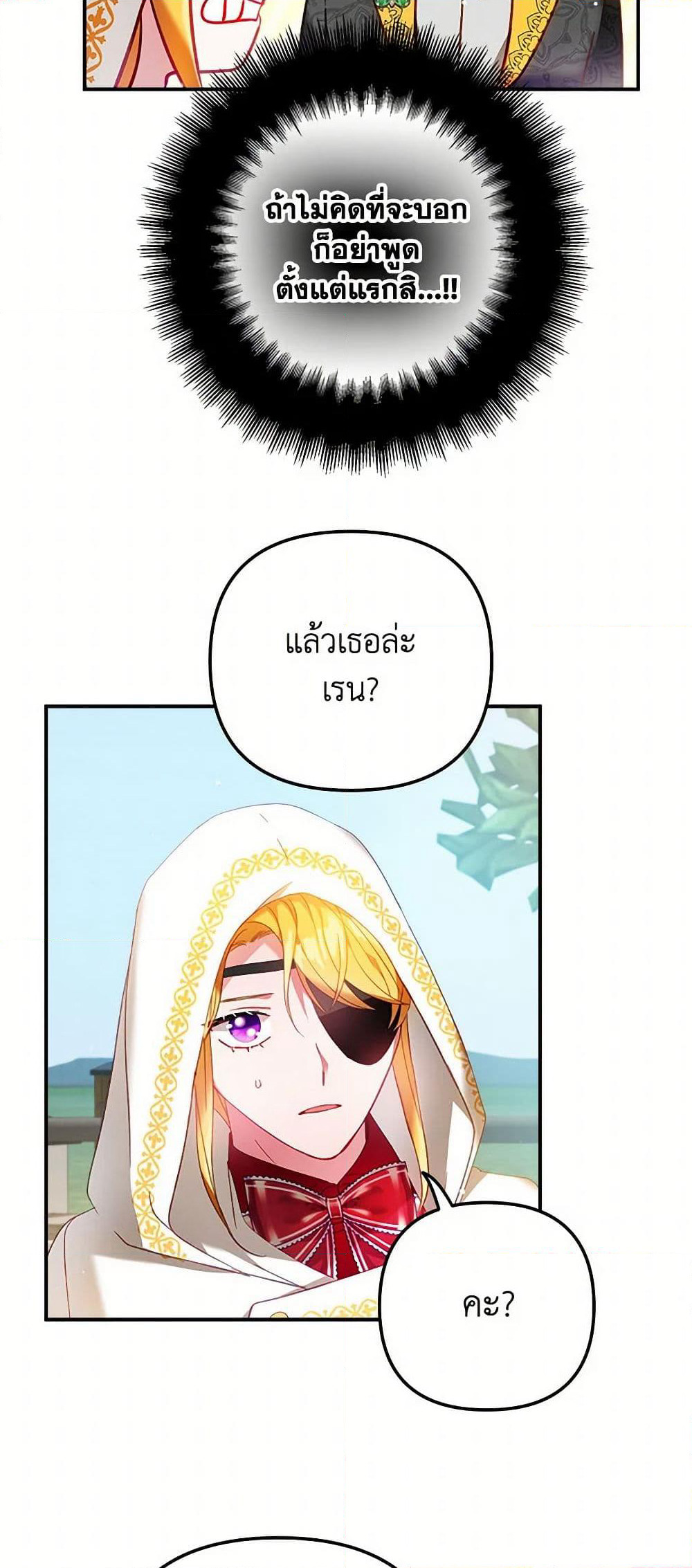 Preventing the Making of a Tyrant page 25