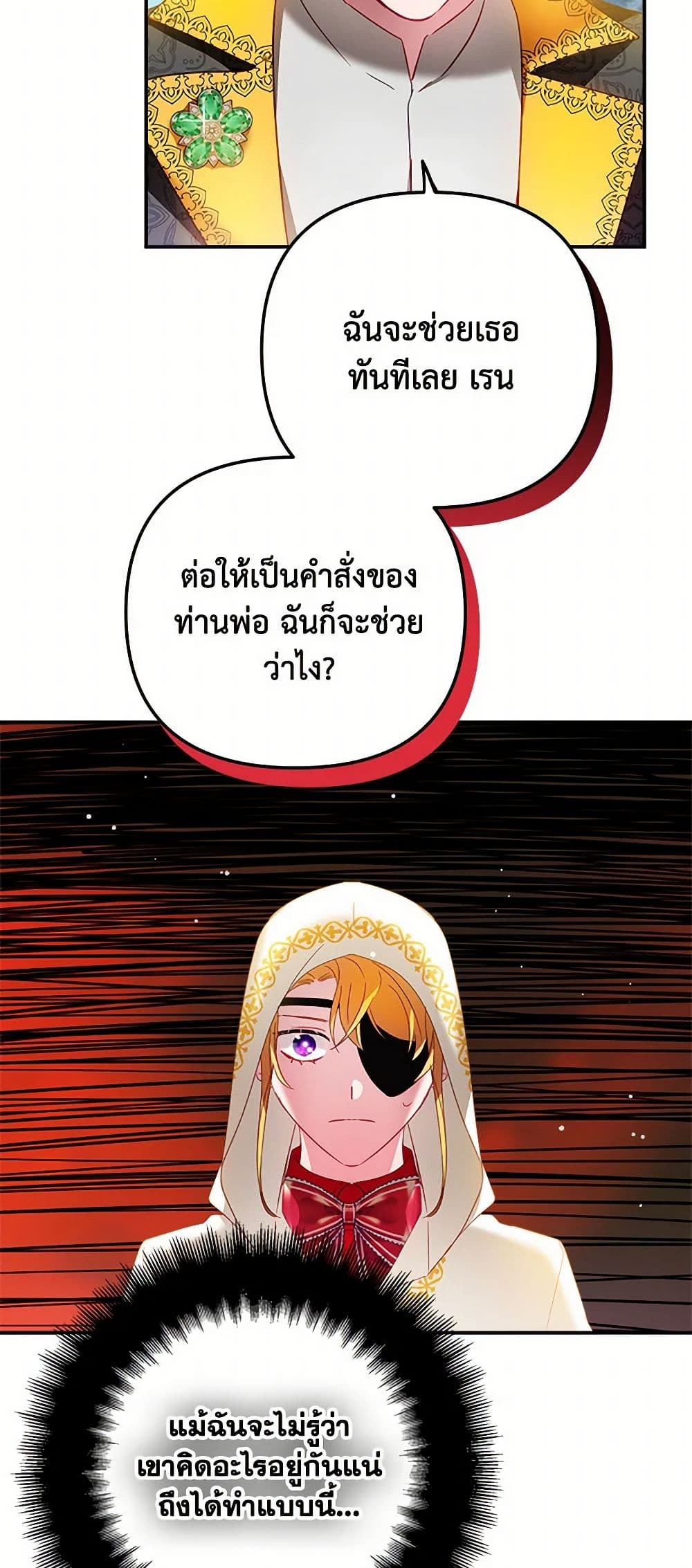 Preventing the Making of a Tyrant page 32