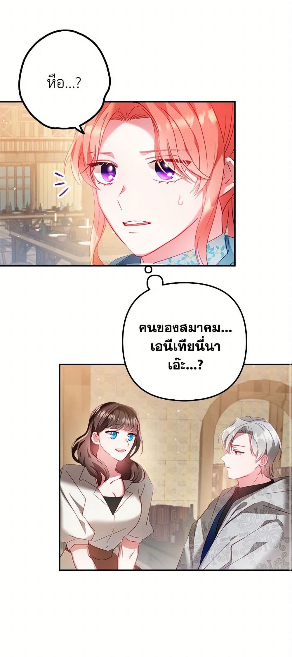 Preventing the Making of a Tyrant page 2