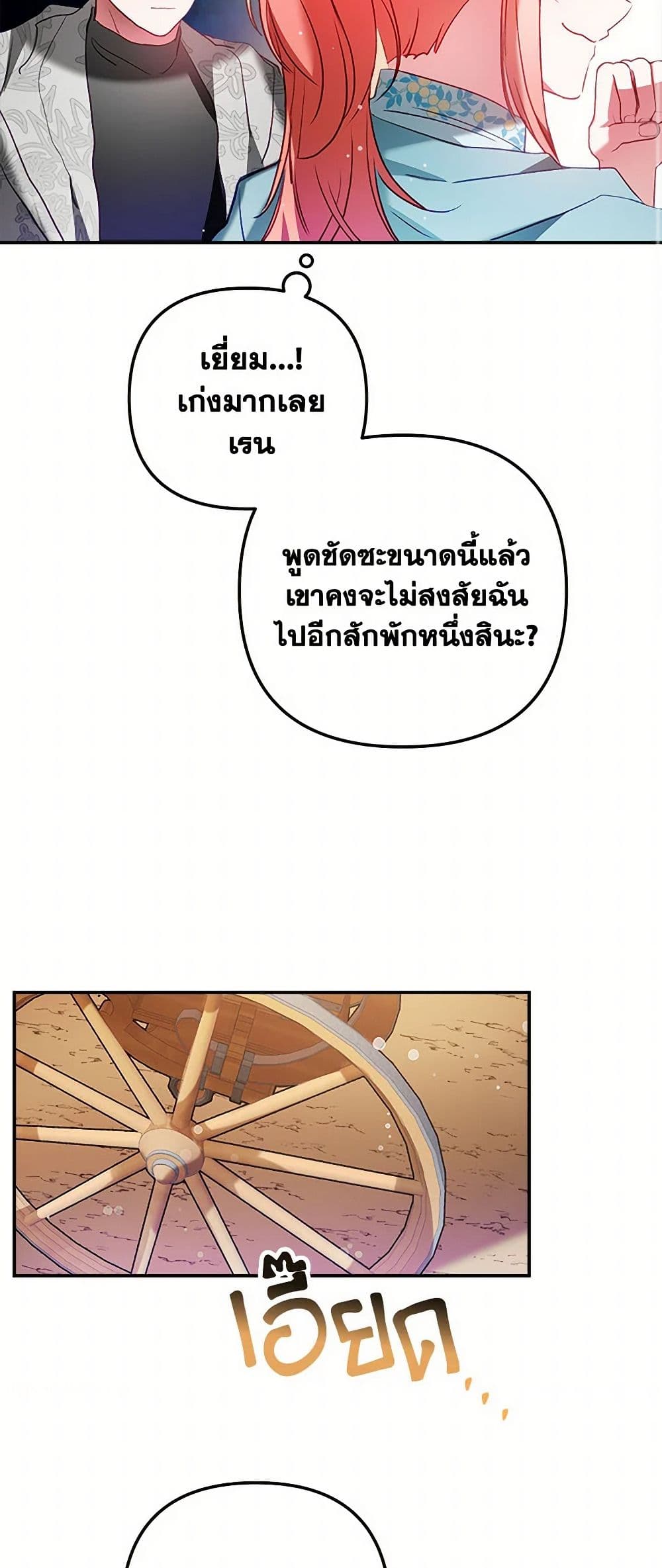Preventing the Making of a Tyrant page 23