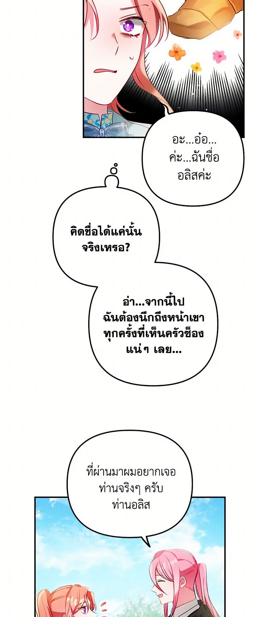 Preventing the Making of a Tyrant page 36