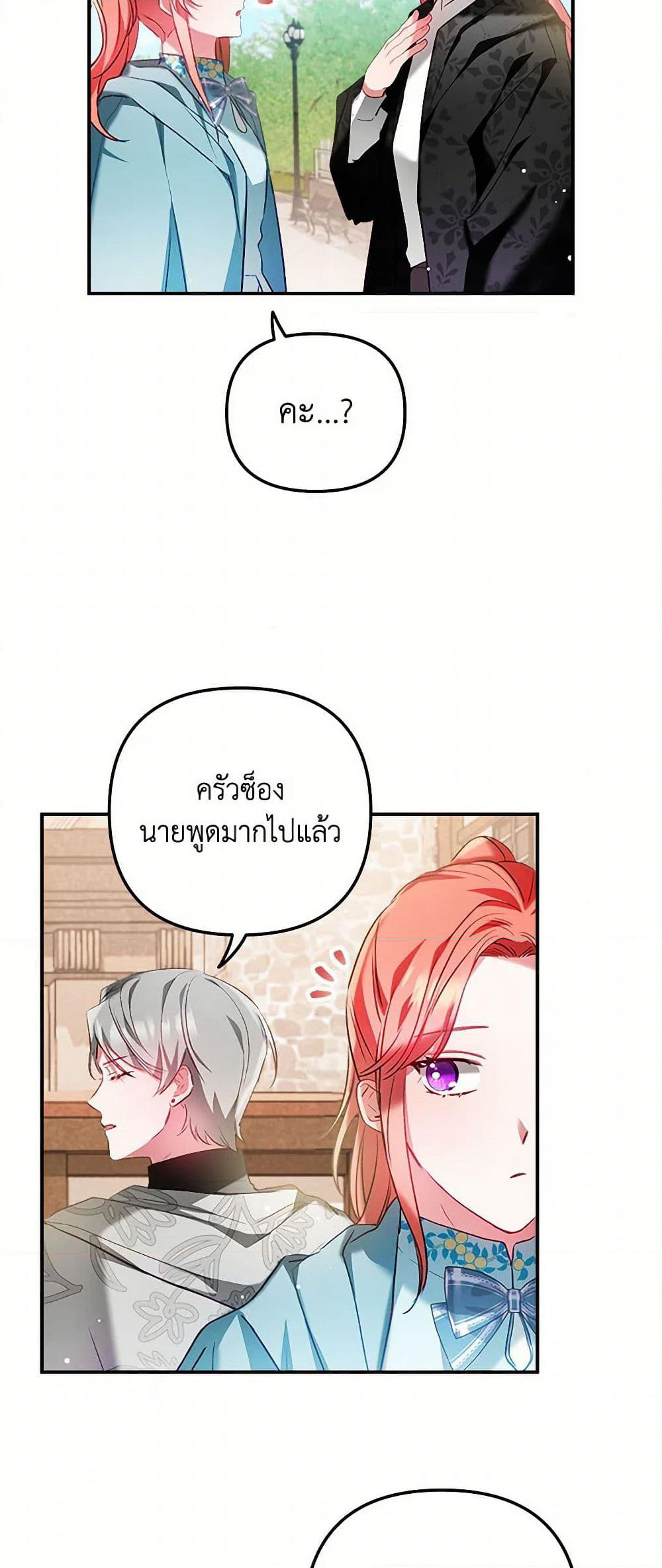 Preventing the Making of a Tyrant page 37