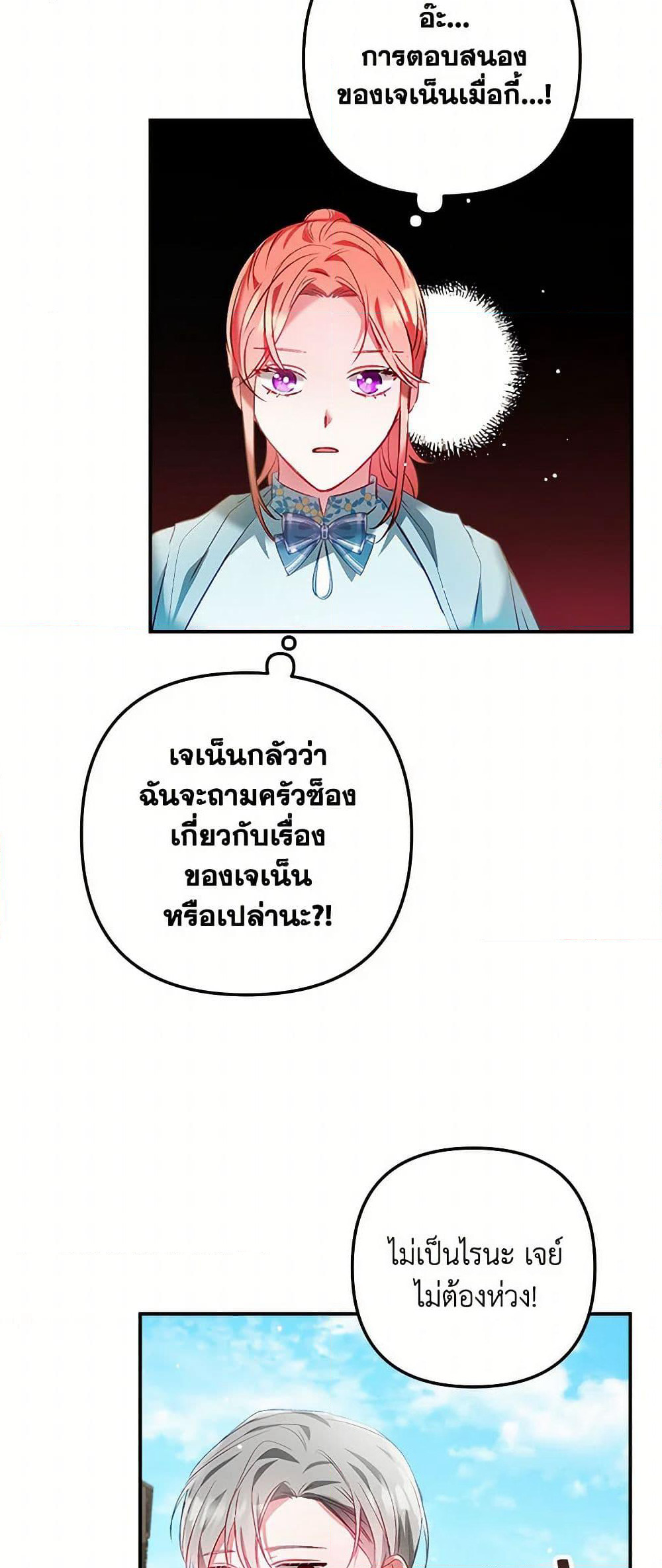 Preventing the Making of a Tyrant page 38