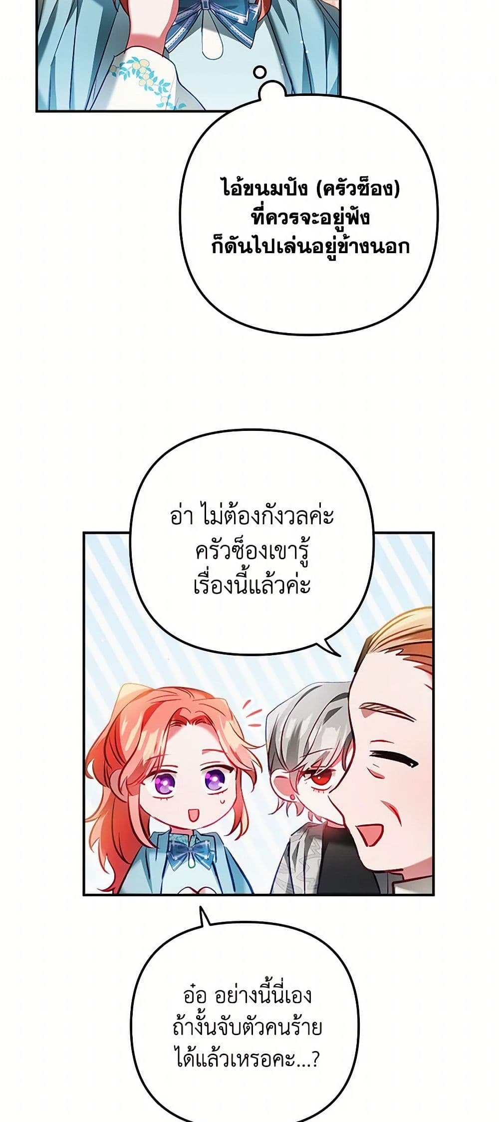 Preventing the Making of a Tyrant page 10
