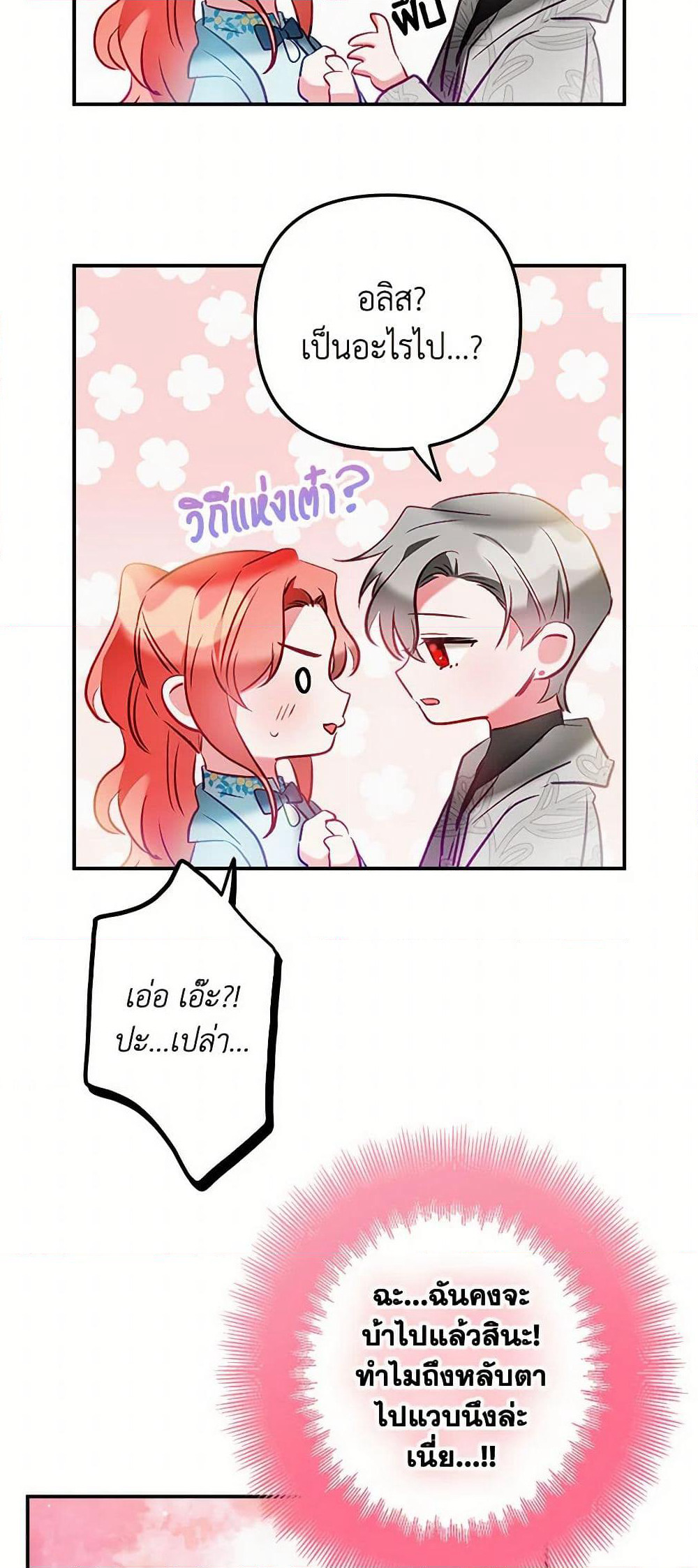 Preventing the Making of a Tyrant page 37