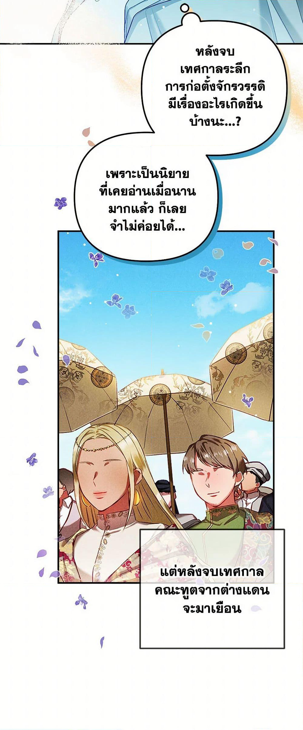 Preventing the Making of a Tyrant page 7