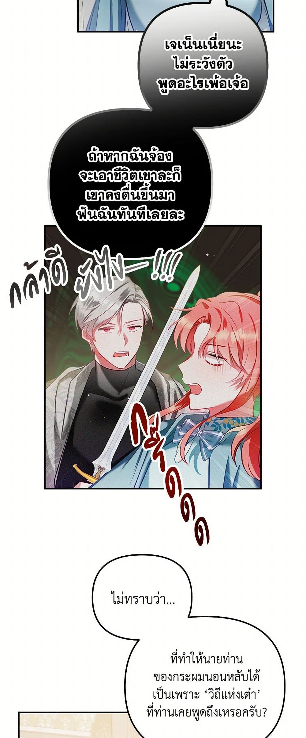 Preventing the Making of a Tyrant page 17