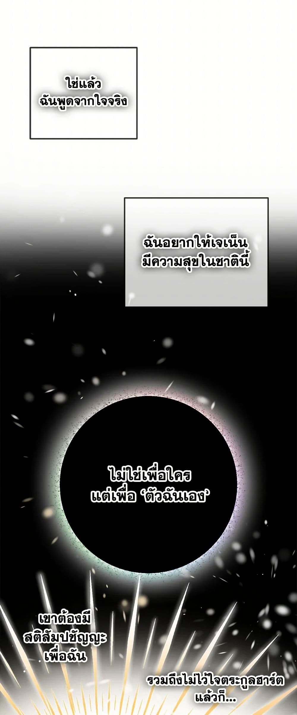 Preventing the Making of a Tyrant page 32