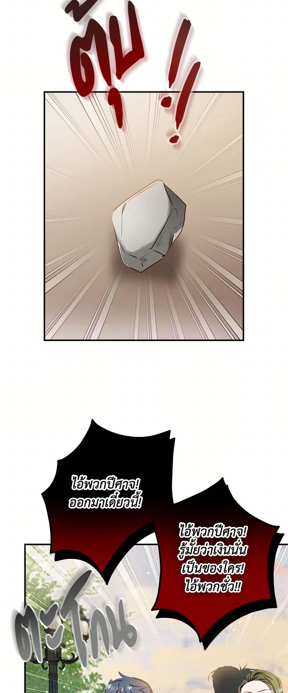 Preventing the Making of a Tyrant page 44