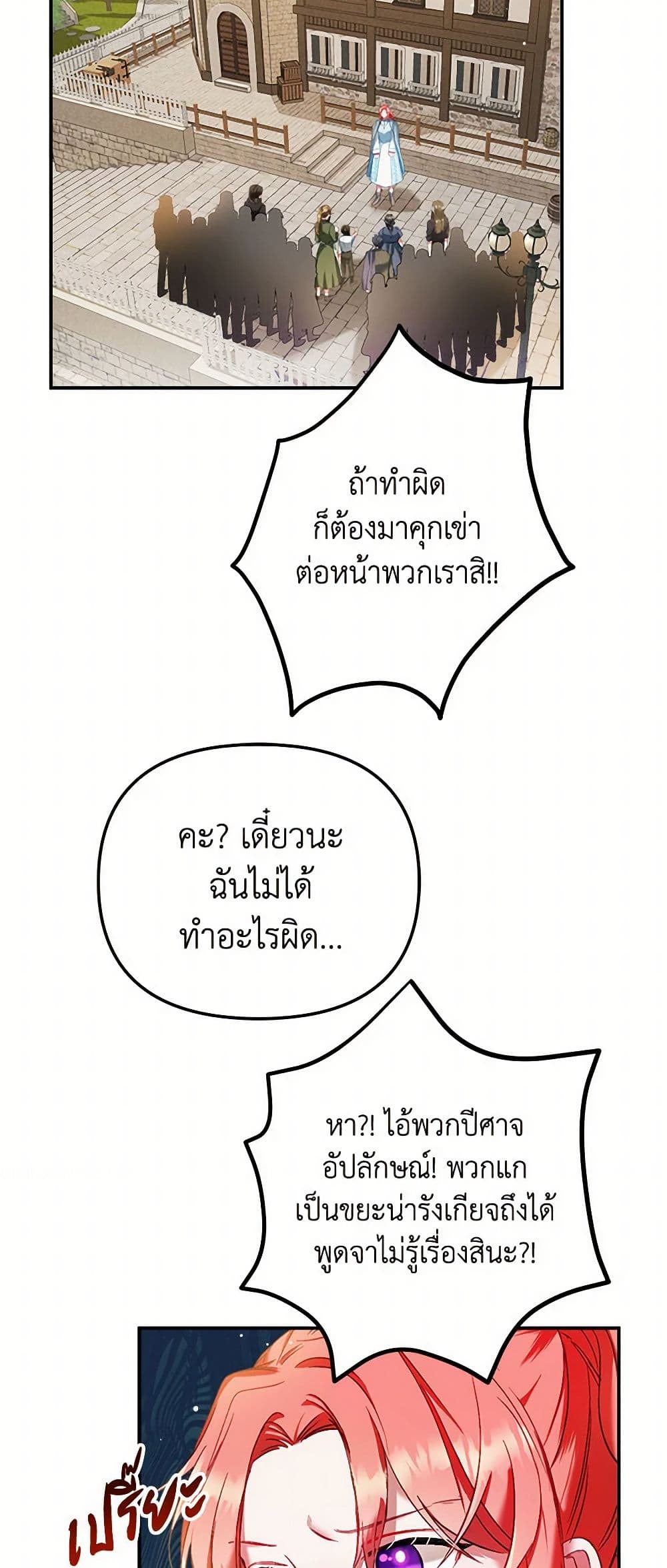 Preventing the Making of a Tyrant page 8