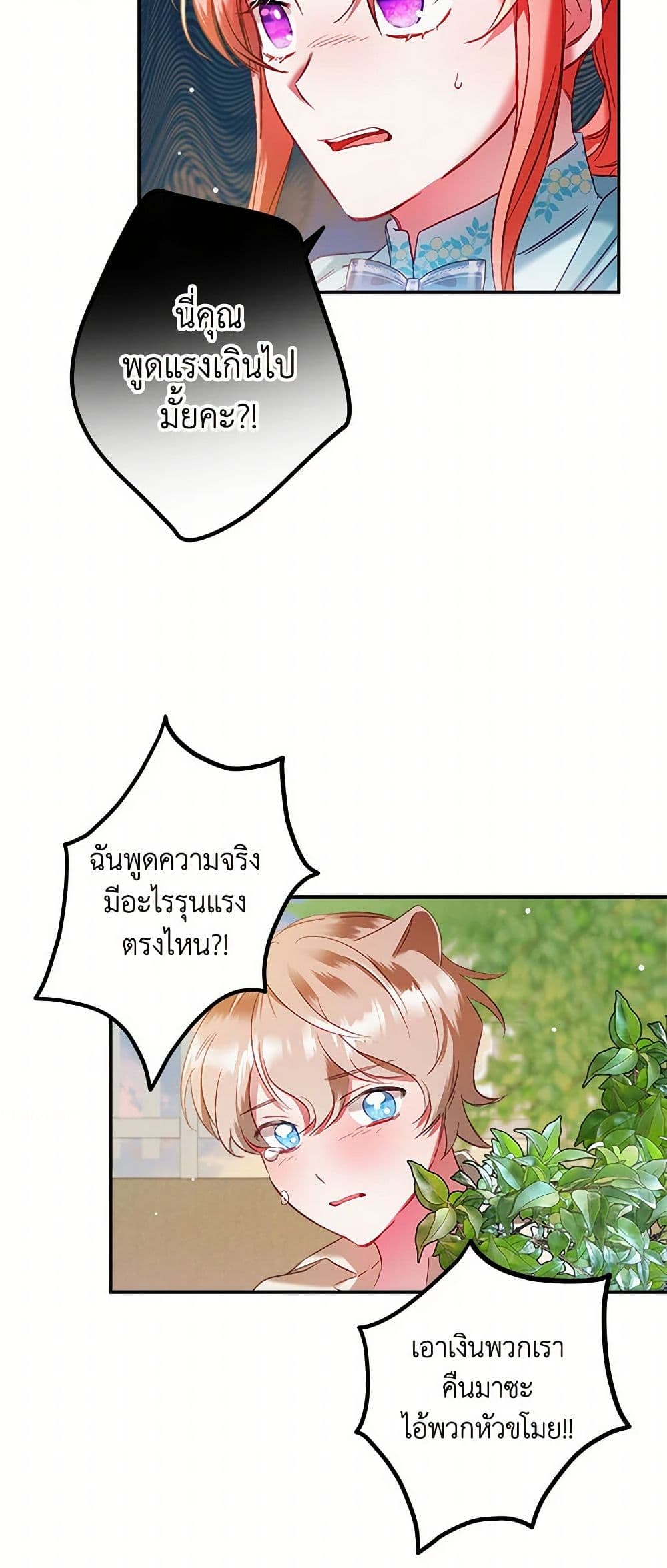 Preventing the Making of a Tyrant page 9