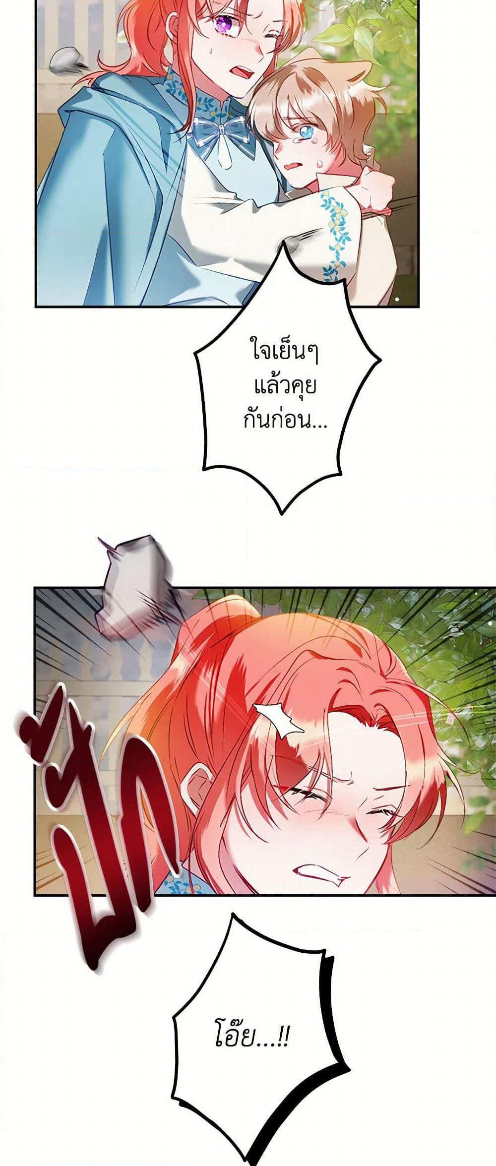 Preventing the Making of a Tyrant page 15